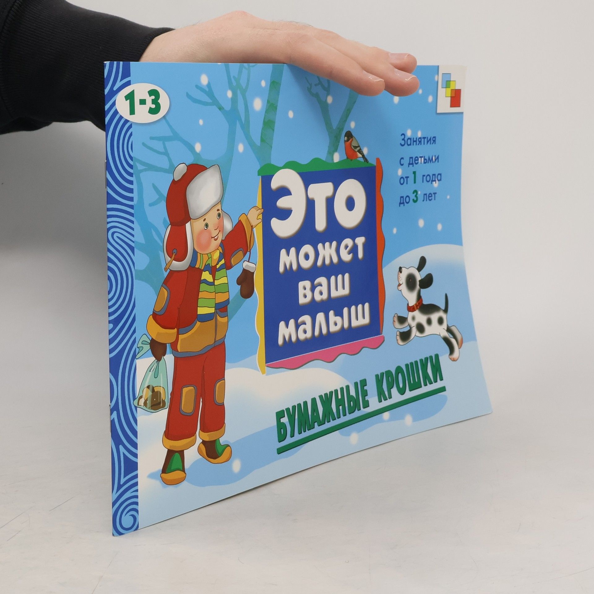 Autorenkollektiv Бумажные крошки