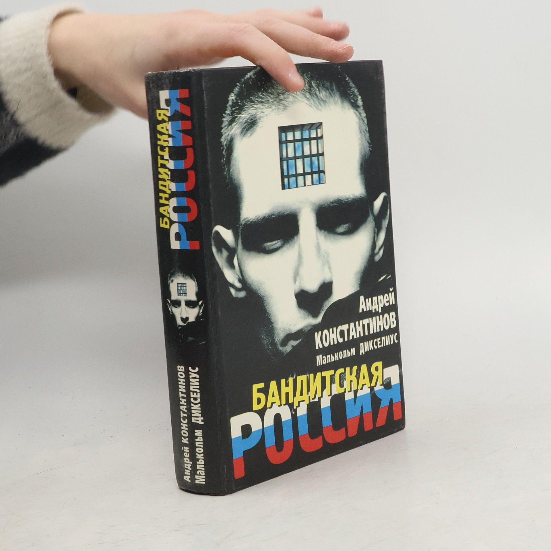 Andrey Dmitrievich Konstantinov  Бандитская Россия