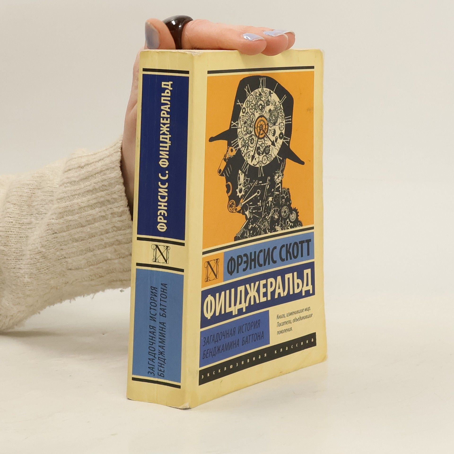 F. Scott Fitzgerald Загадочная история Бенджамина Баттона. Zagadochnaja istorija Bendzhamina Battona