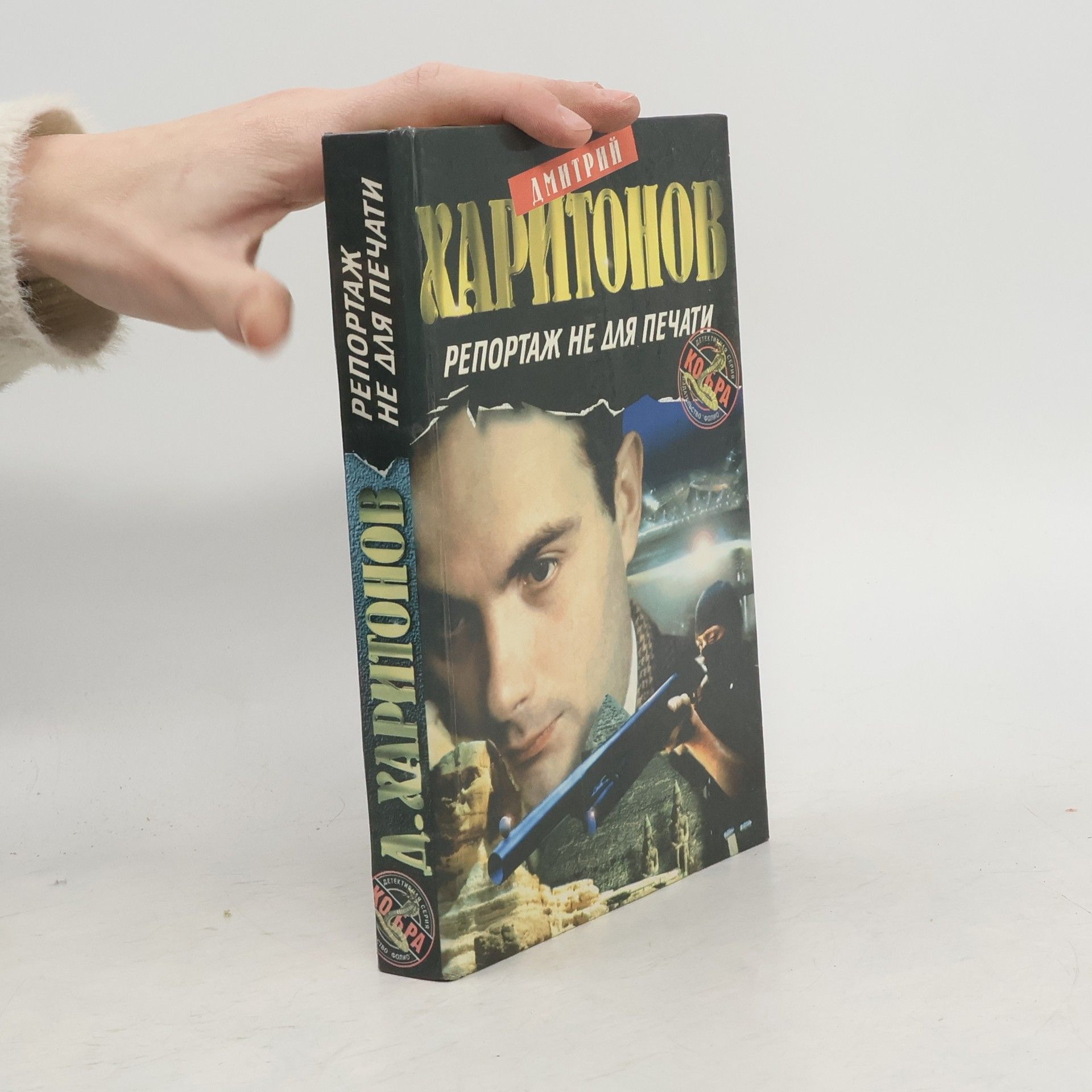 Dmitry Kharitonov Репортаж не для печати