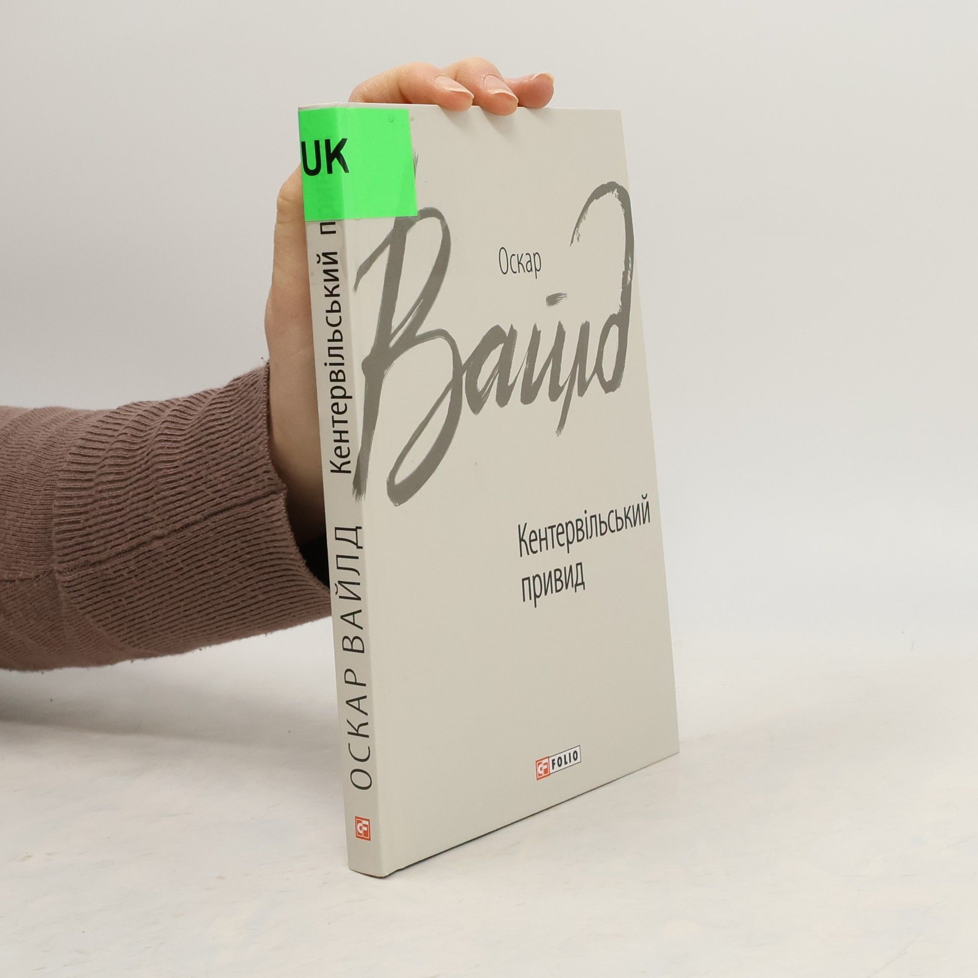 Oscar Wilde Кентервільський привид