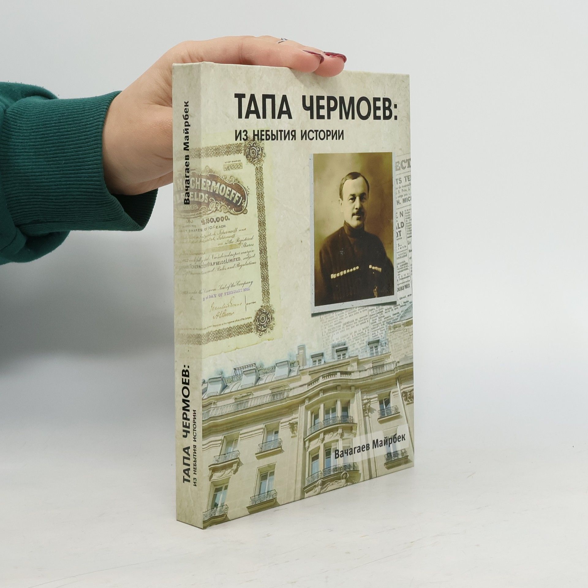 Vachagaev, Mayrbek ТАПА ЧЕРМОЕВ: ИЗ НЕБЫТИЯ ИСТОРИИ (Tapa Čermojev : iz nebytija istorii)