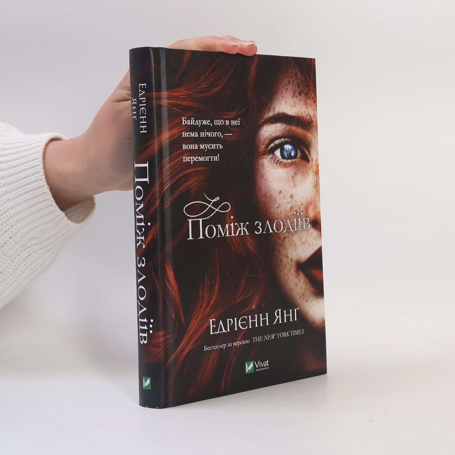 Adrienne Young Among thieves UA