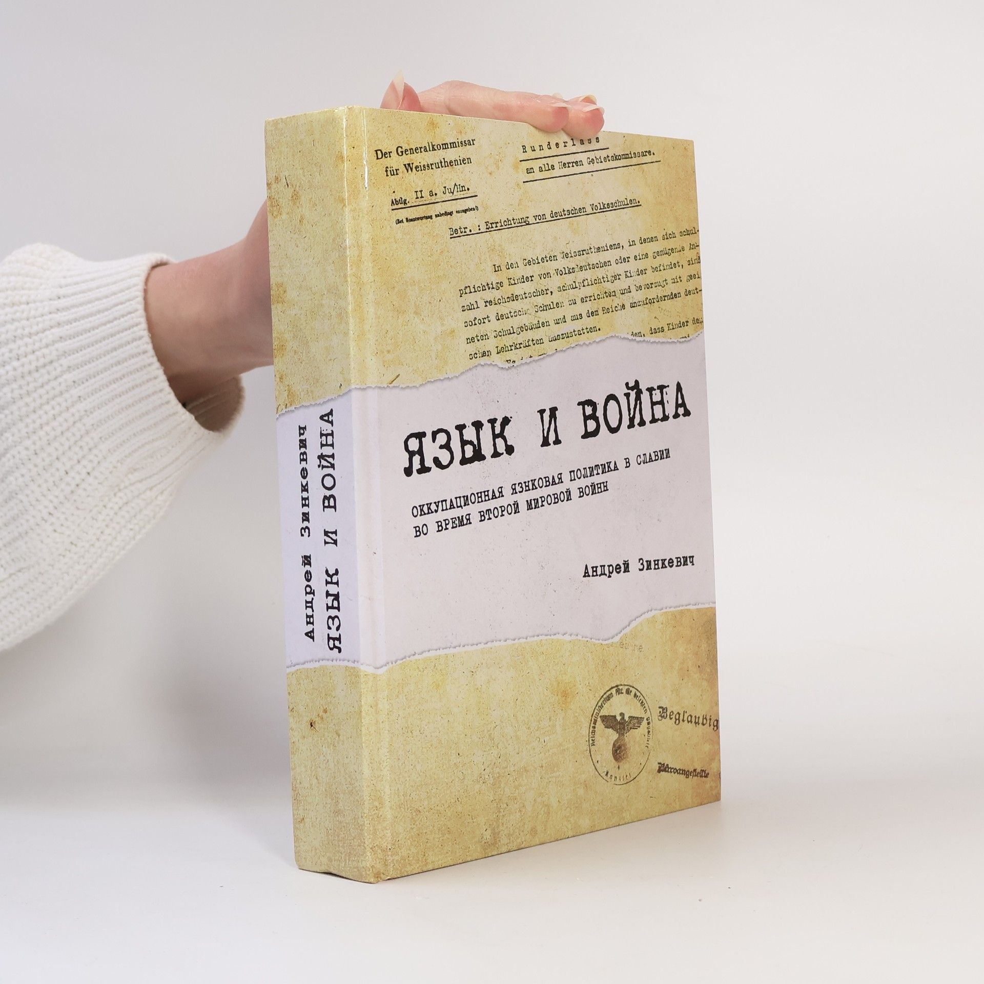 Андрей Зинкевич Язык и война