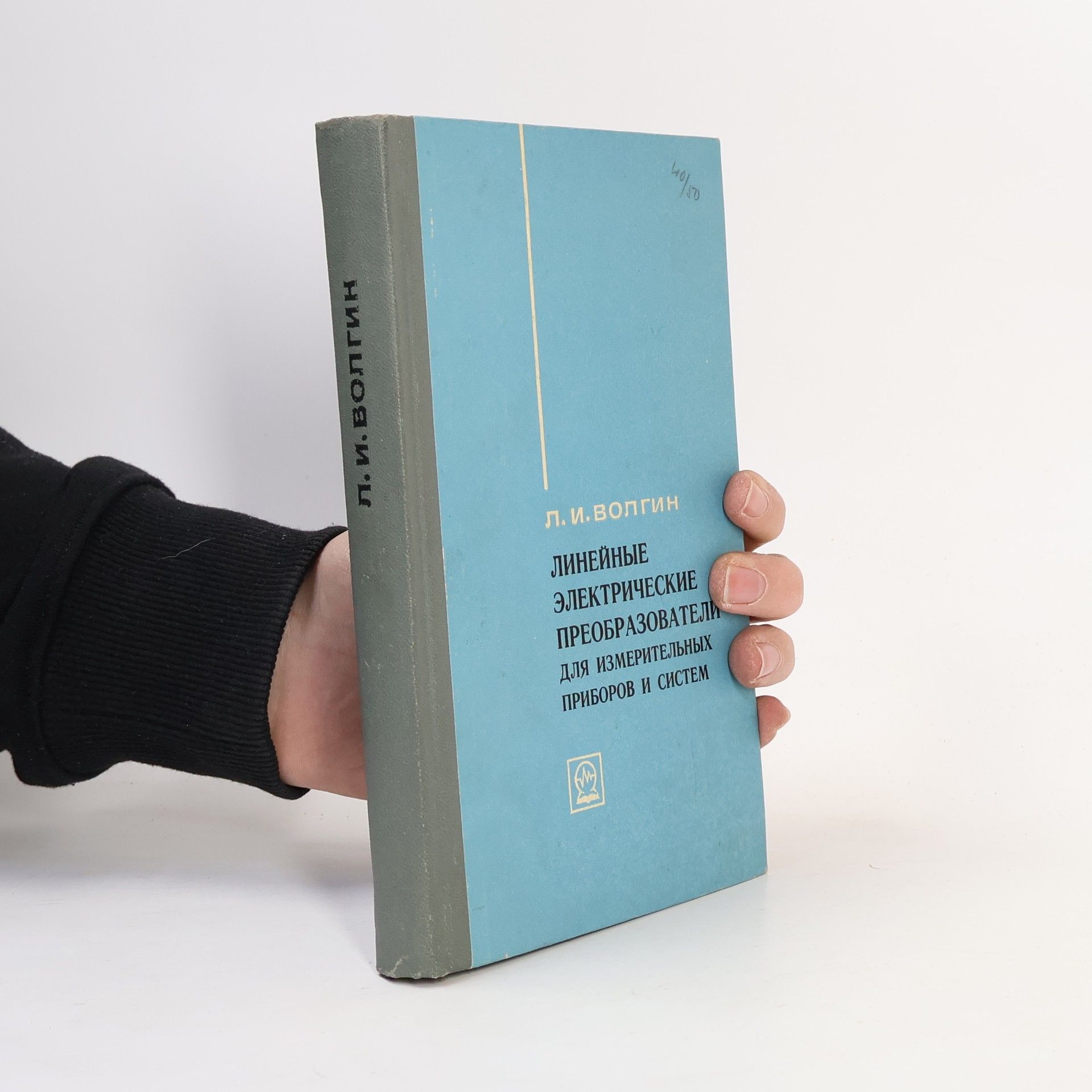 L. I. Volgin Линейные электрические преобразователи для измерительных приборов и систем