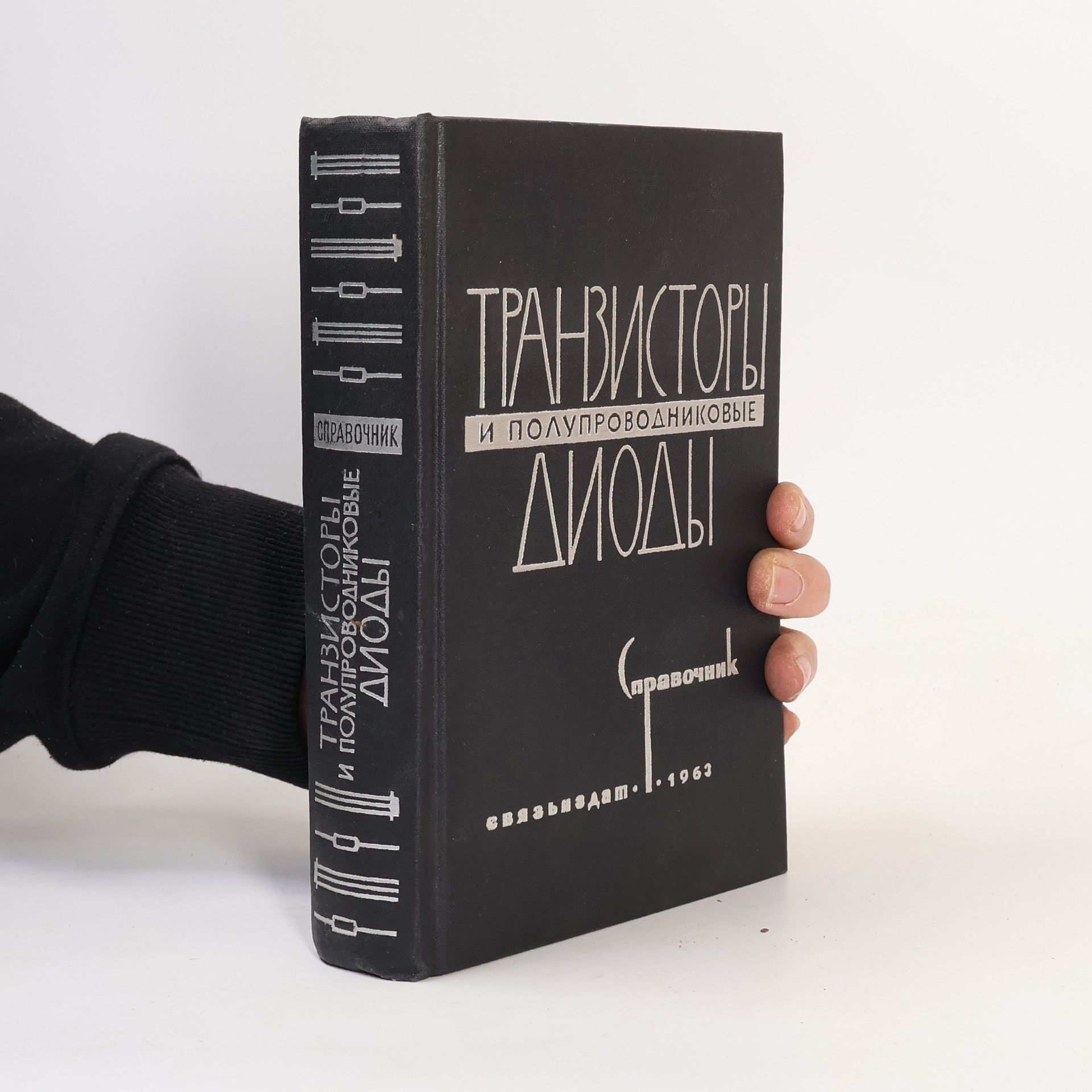 Autorenkollektiv Транзисторы и полупроводниковые диоды