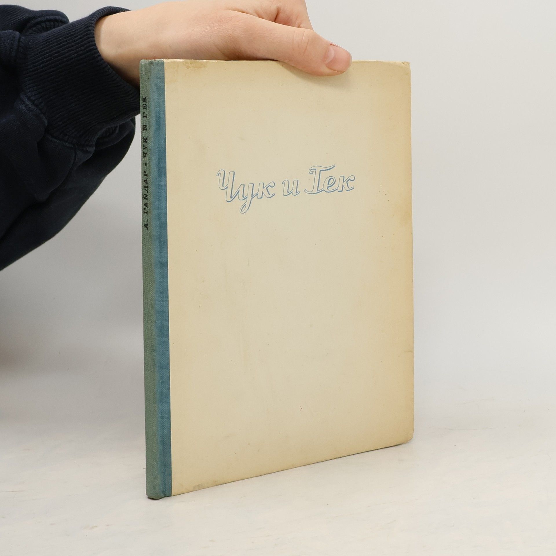 Arkadij Petrovič Gajdar Čuk a Gek