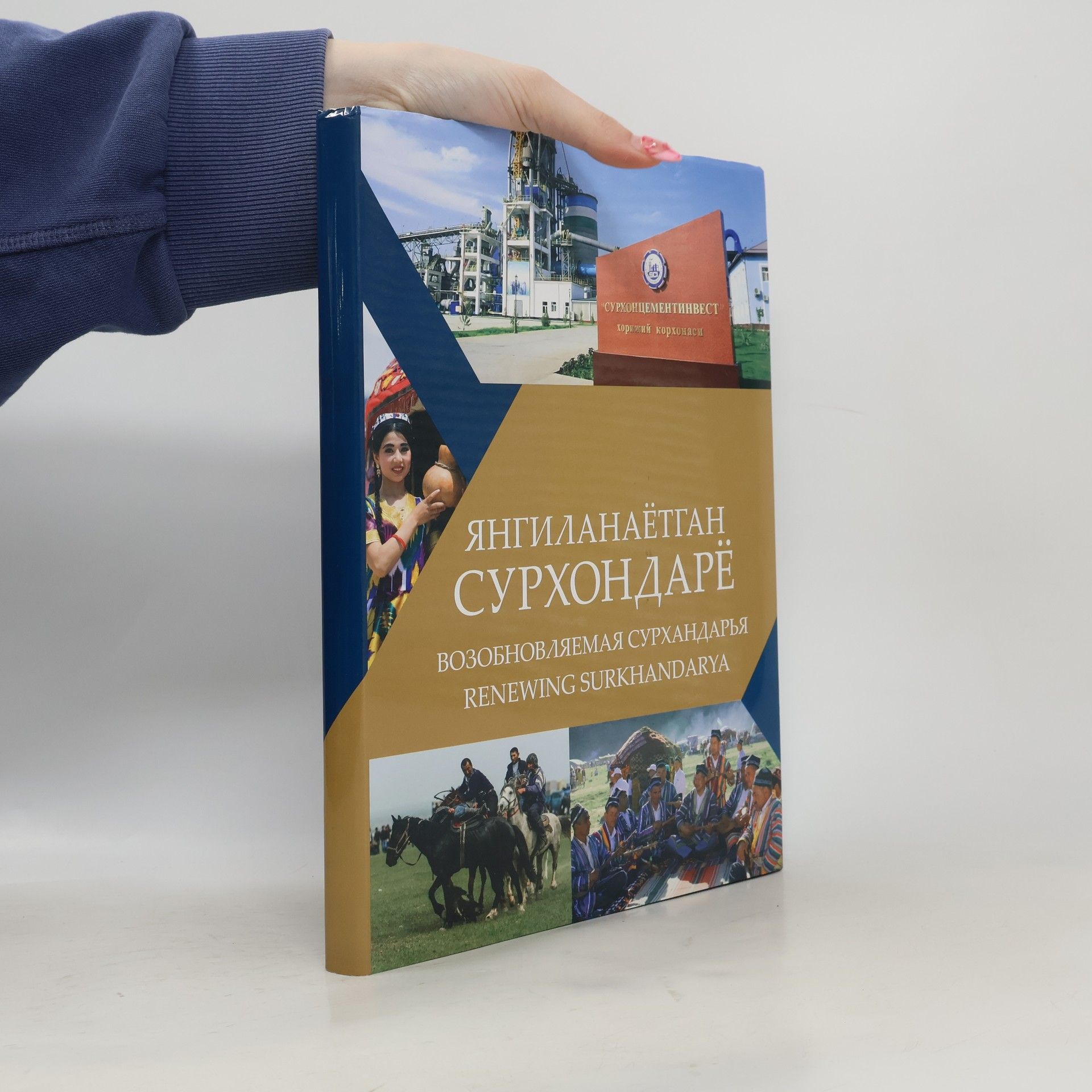Kolektiv autorů Янгиланаётган сурхондарё. Возобновляемая сурхандарья. Renewing Surkhandarya