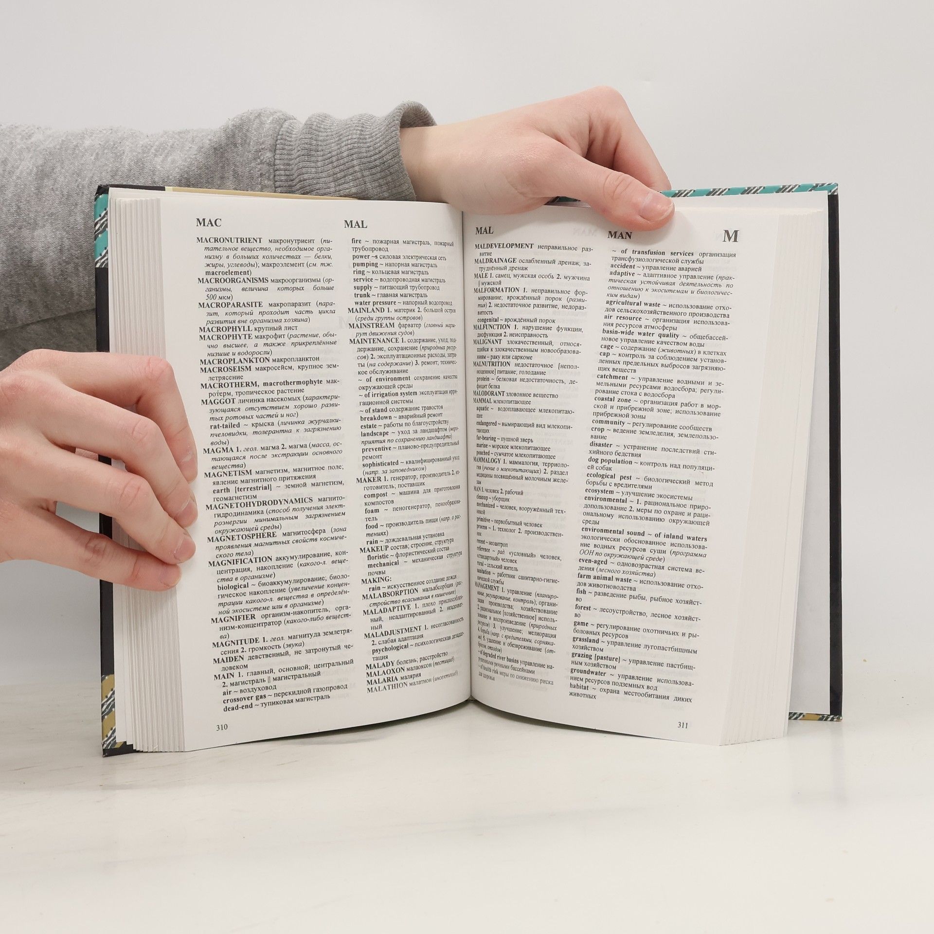 Гайâс Насибулович Акжигитов Англо-Русский Экологический Словарь / English-Russian Ecological Dictionary