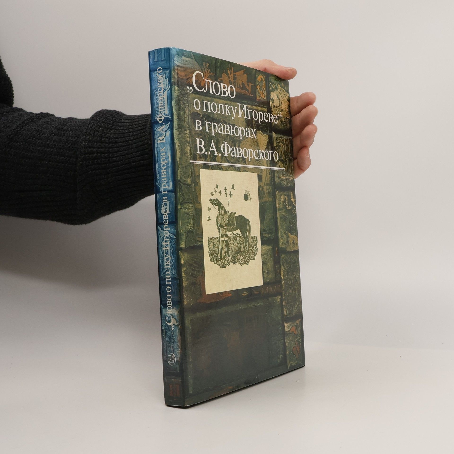 Vladimir Andrejevič Favorskij Слово о полку Игореве“ в гравюрах