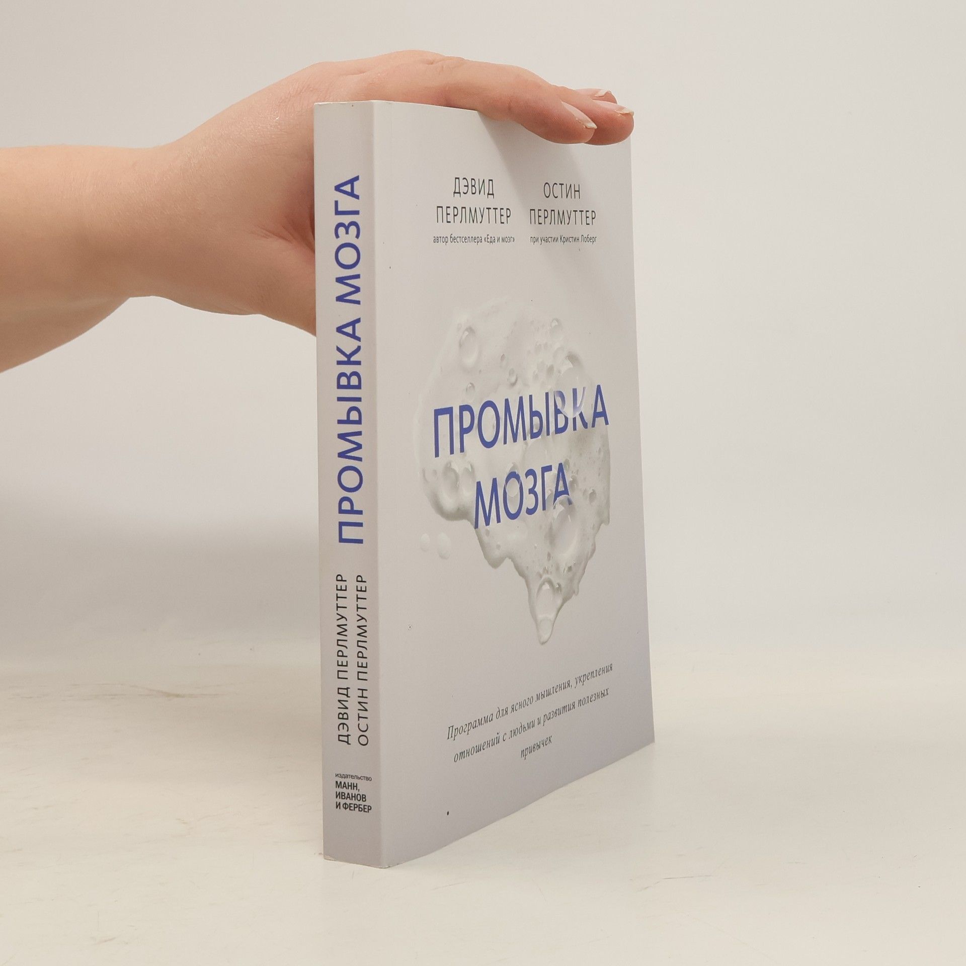 David Perlmutter Промывка мозга