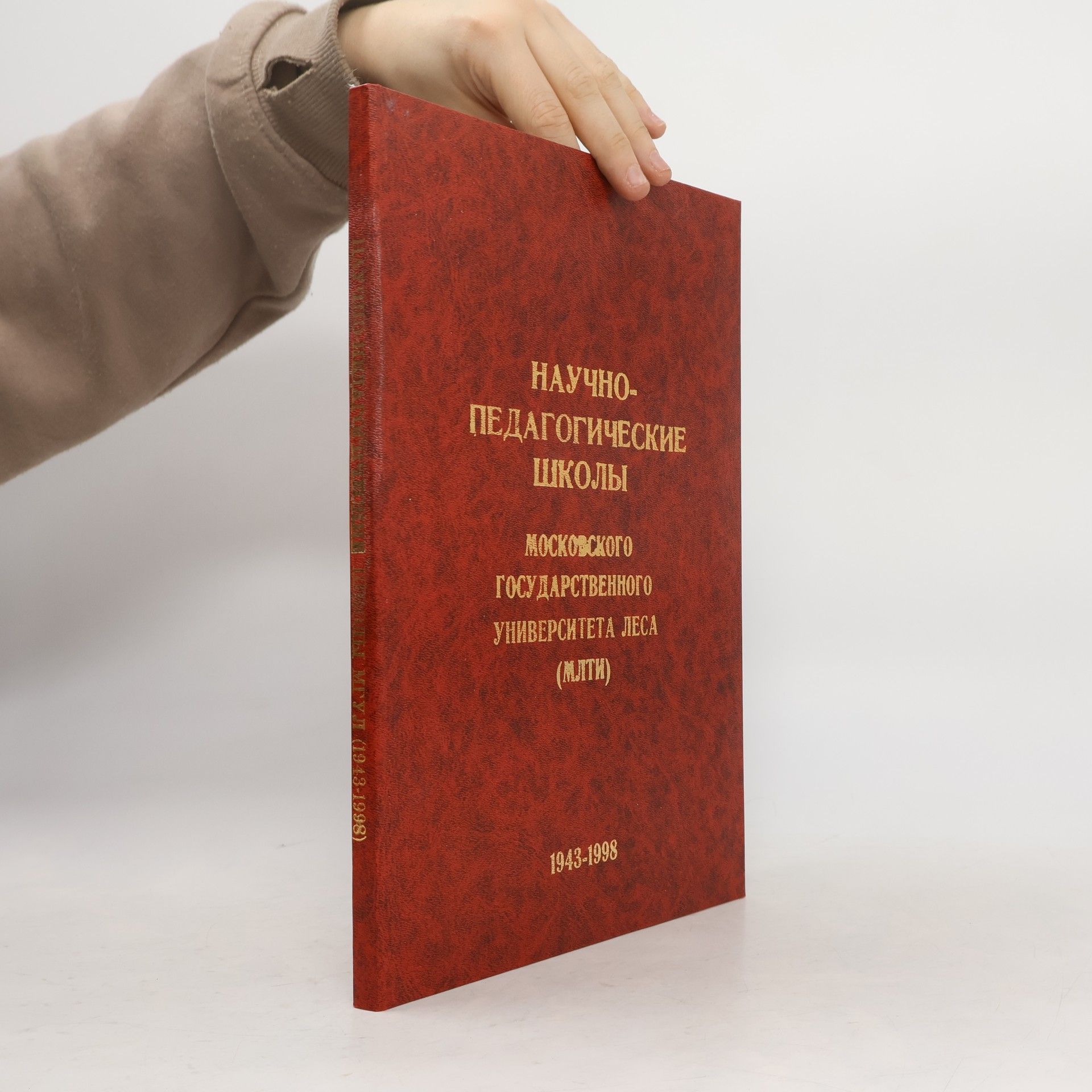 Various authors Научно- педагогические школы