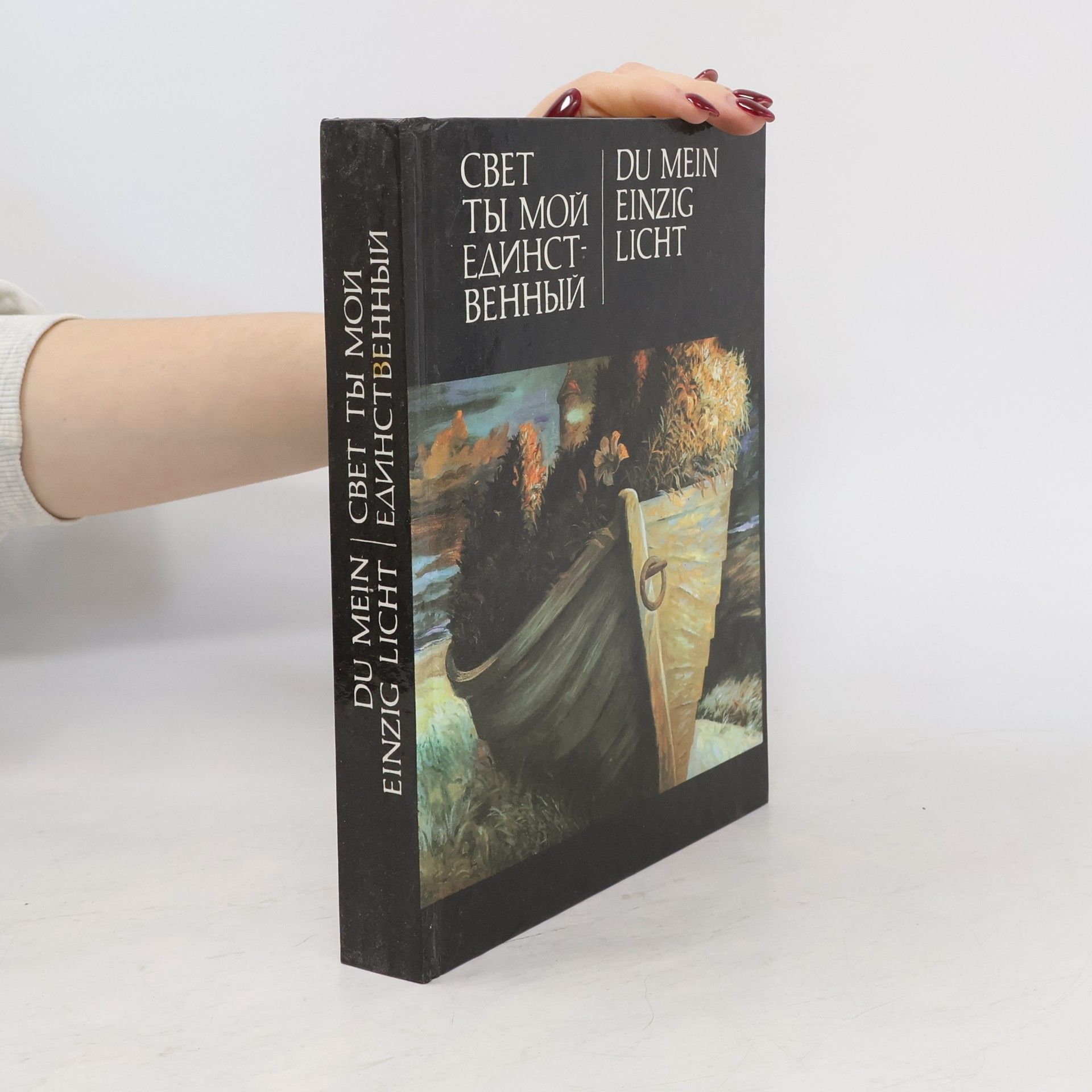 Collectif d'auteurs Cbet ты мой единст- венный. Du mein einzig Licht