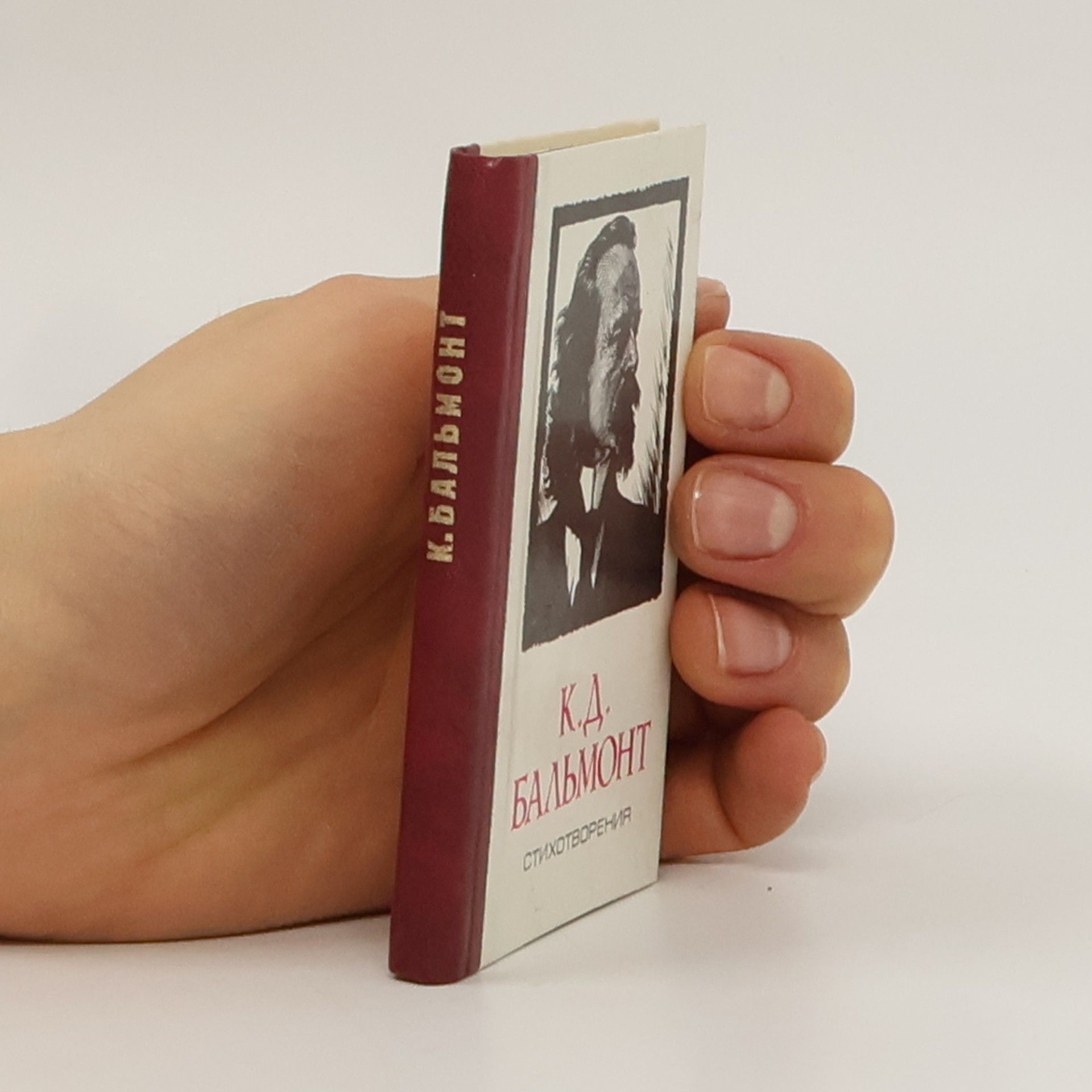 Константина Бальмонта Cтихотворения