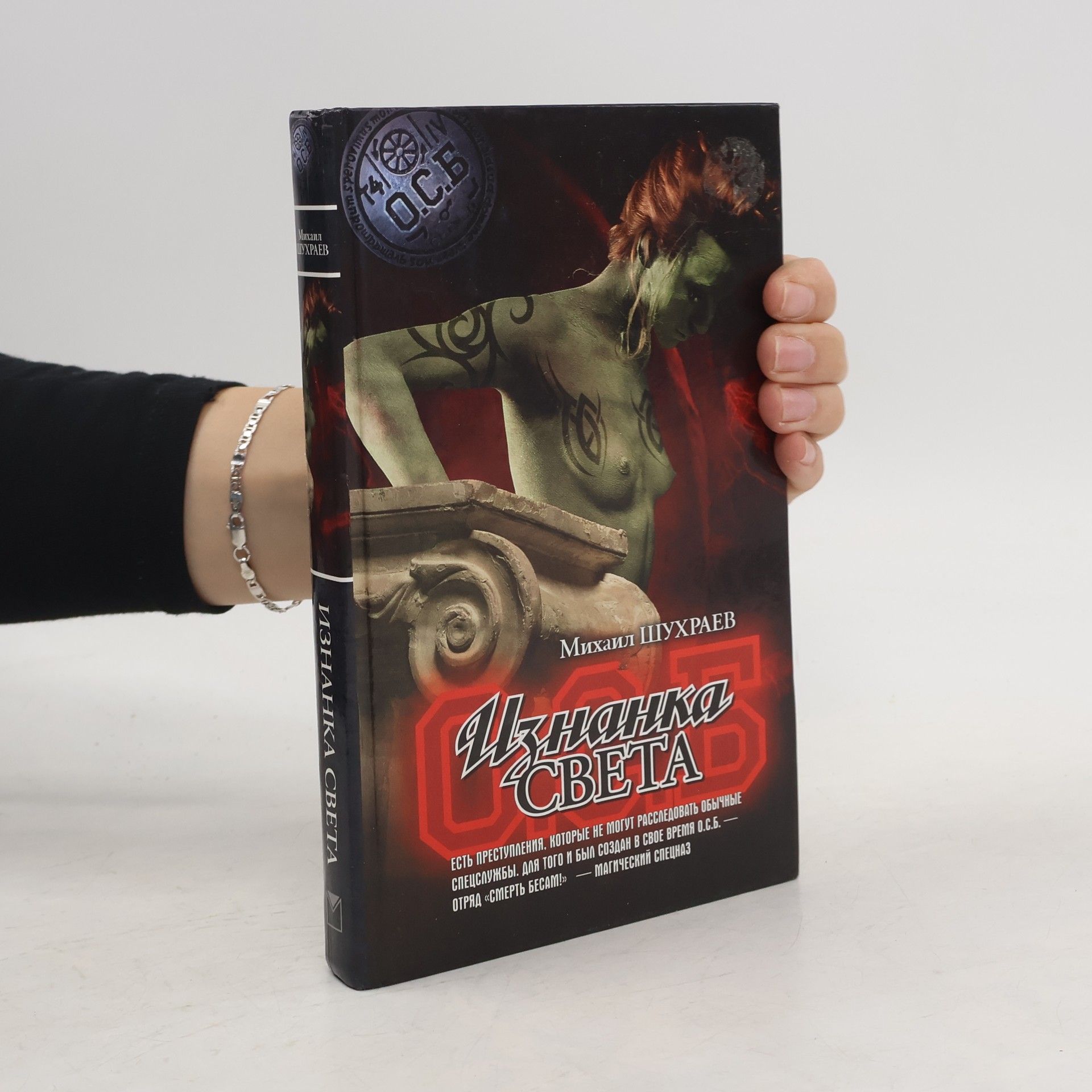 Шухраев Михаил Изнанка света