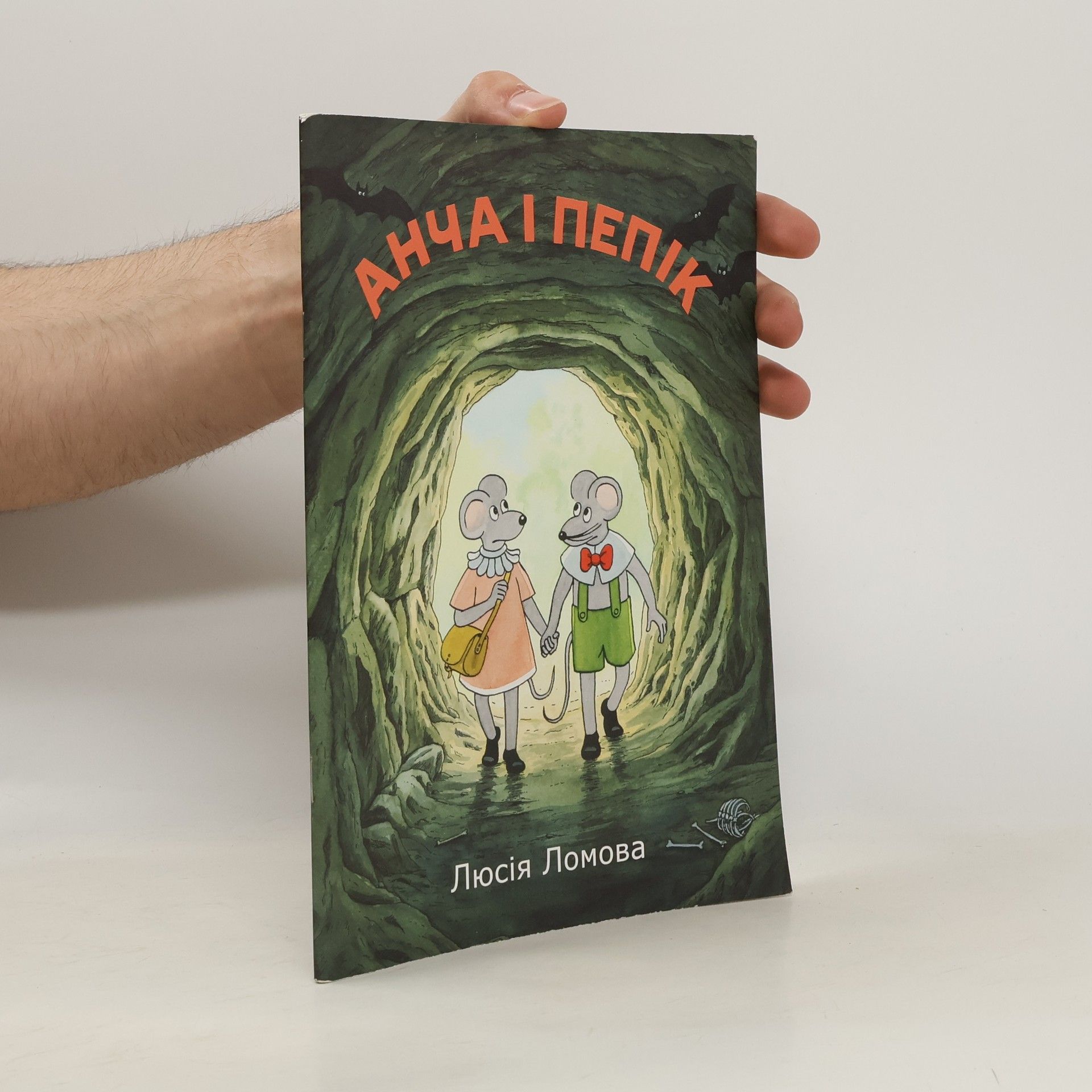 Lucie Lomová Анча І Пепικ. Ancha I Pepik