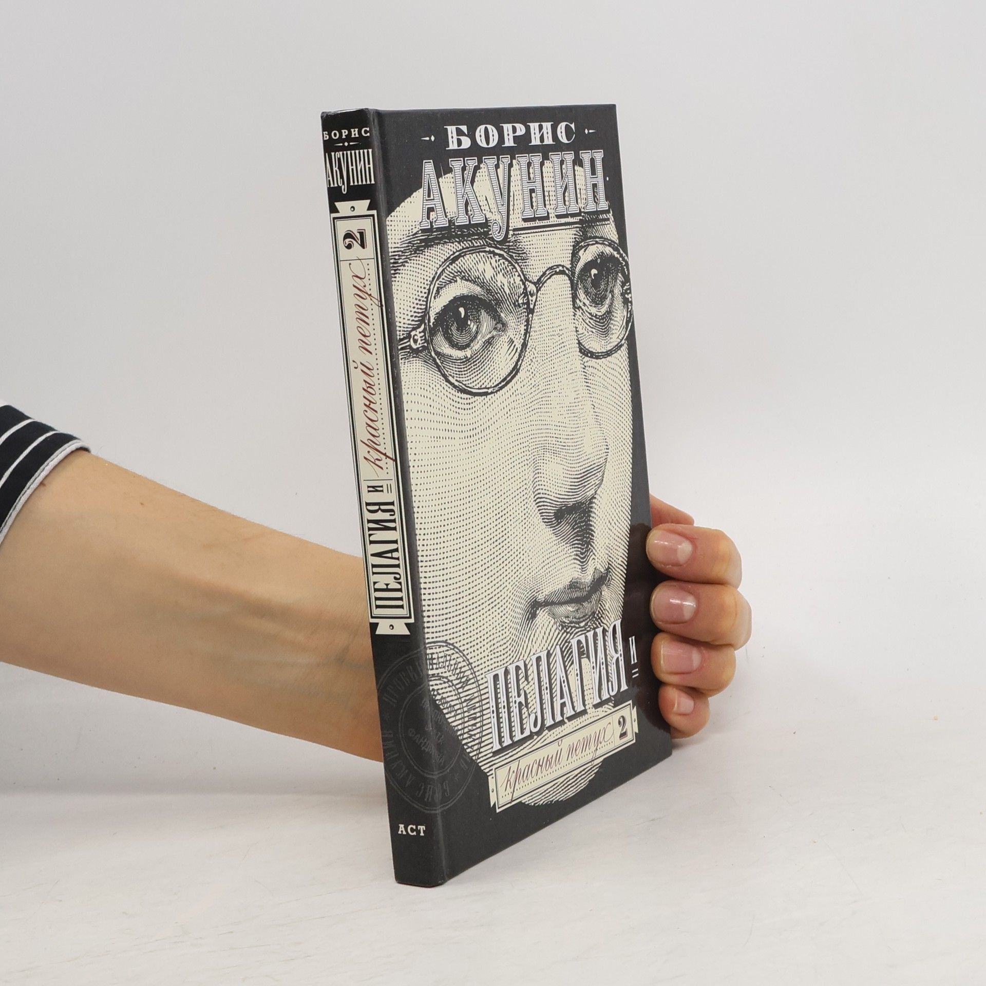 Boris Akunin Пелагия и красный петух 2