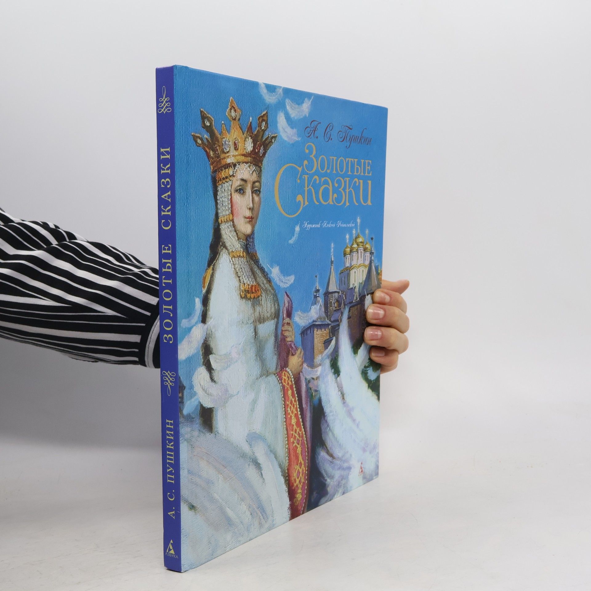 Alexander Sergejewitsch Puschkin Золотые сказки