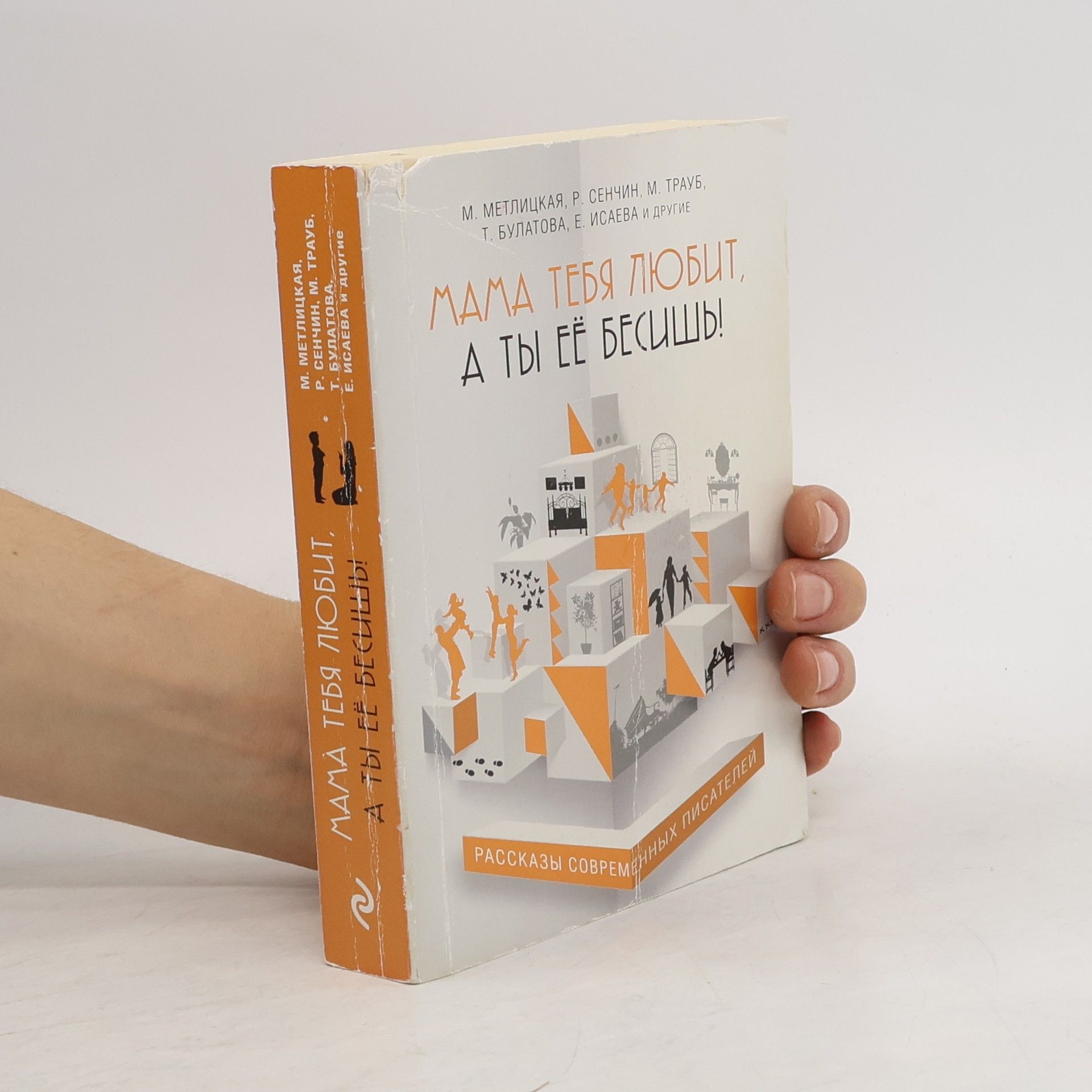 AA.VV. Мама тебя любит, а ты её бесишь!