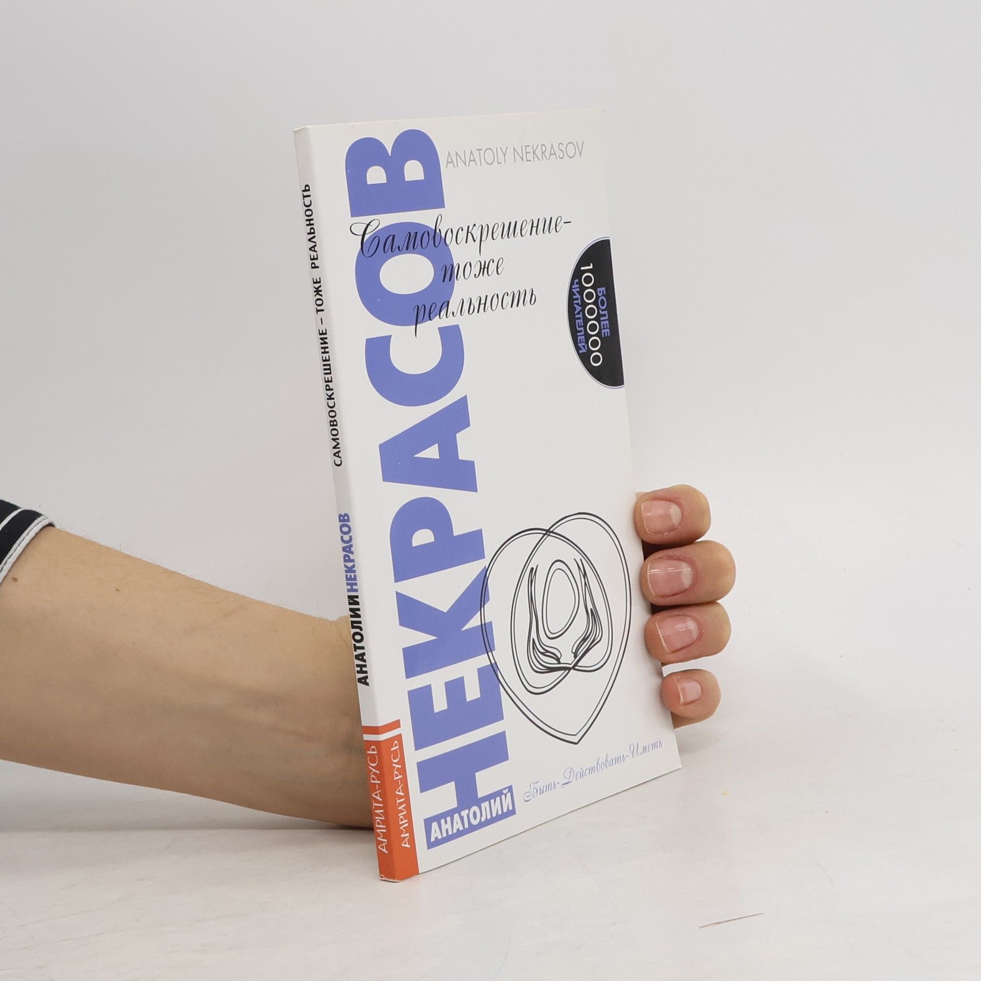 Самовоскрешение-тоже реальность