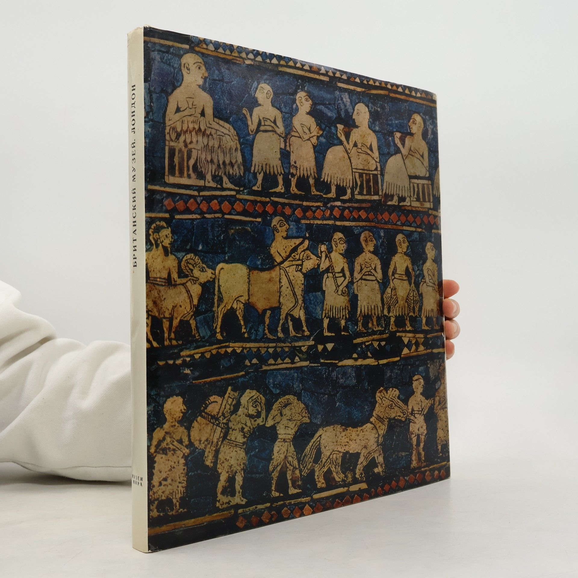 B. I. Rivkin  Британский музей, Лондон. Britanskiy muzey, London