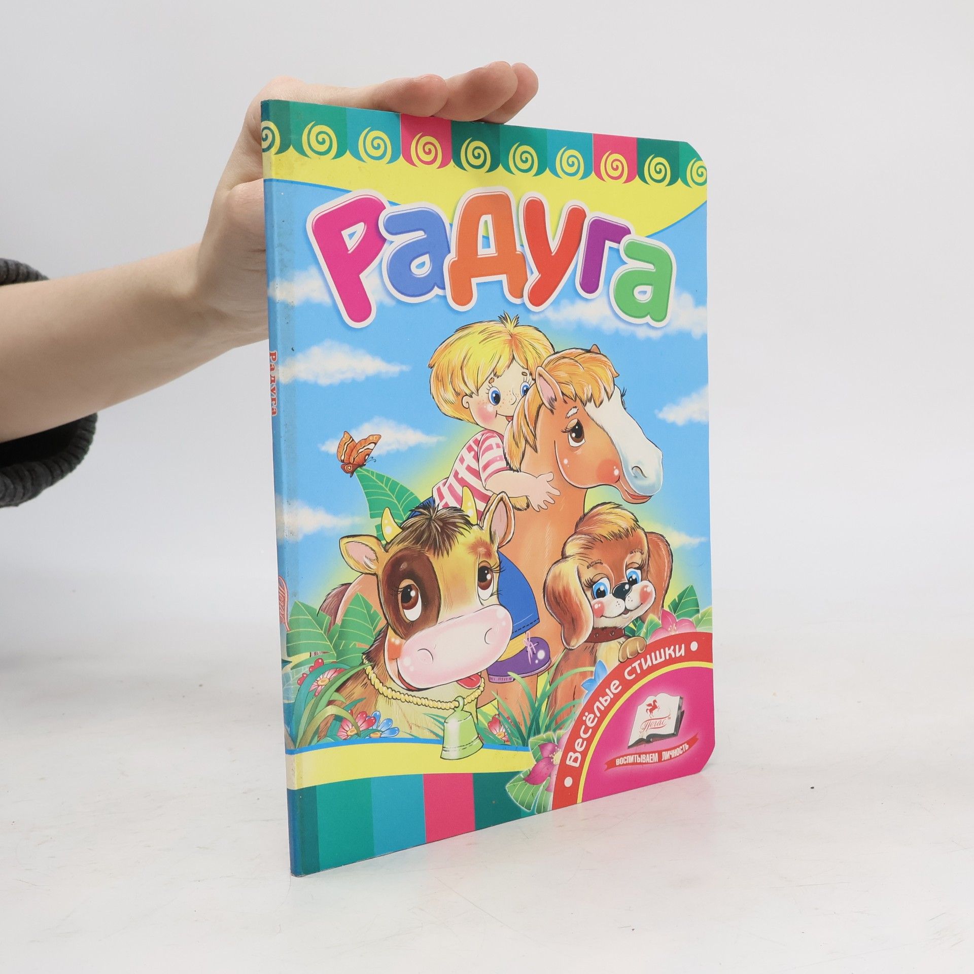 Auteurscollectief Радуга