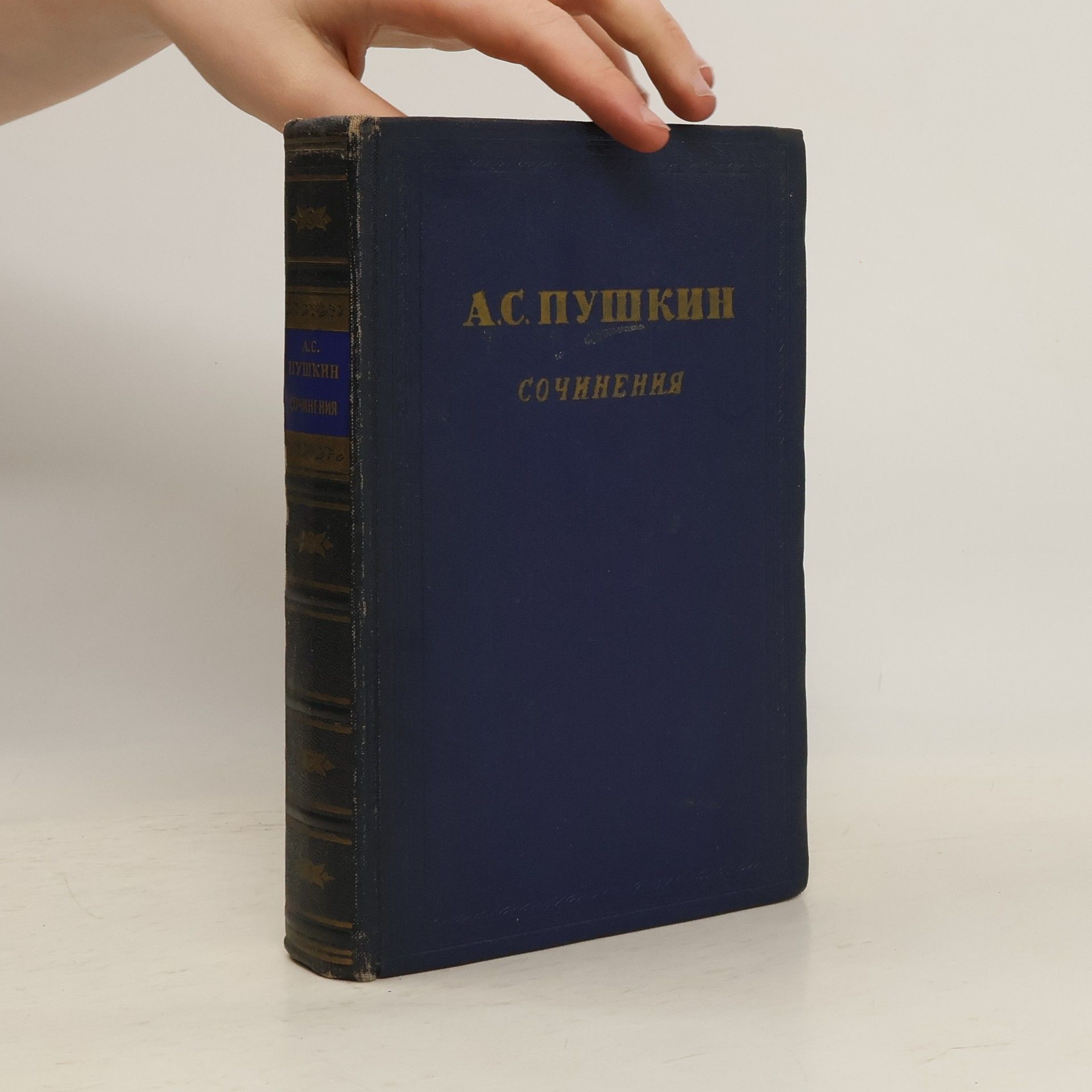 Aleksandr Sergejevič Puškin Сочинения