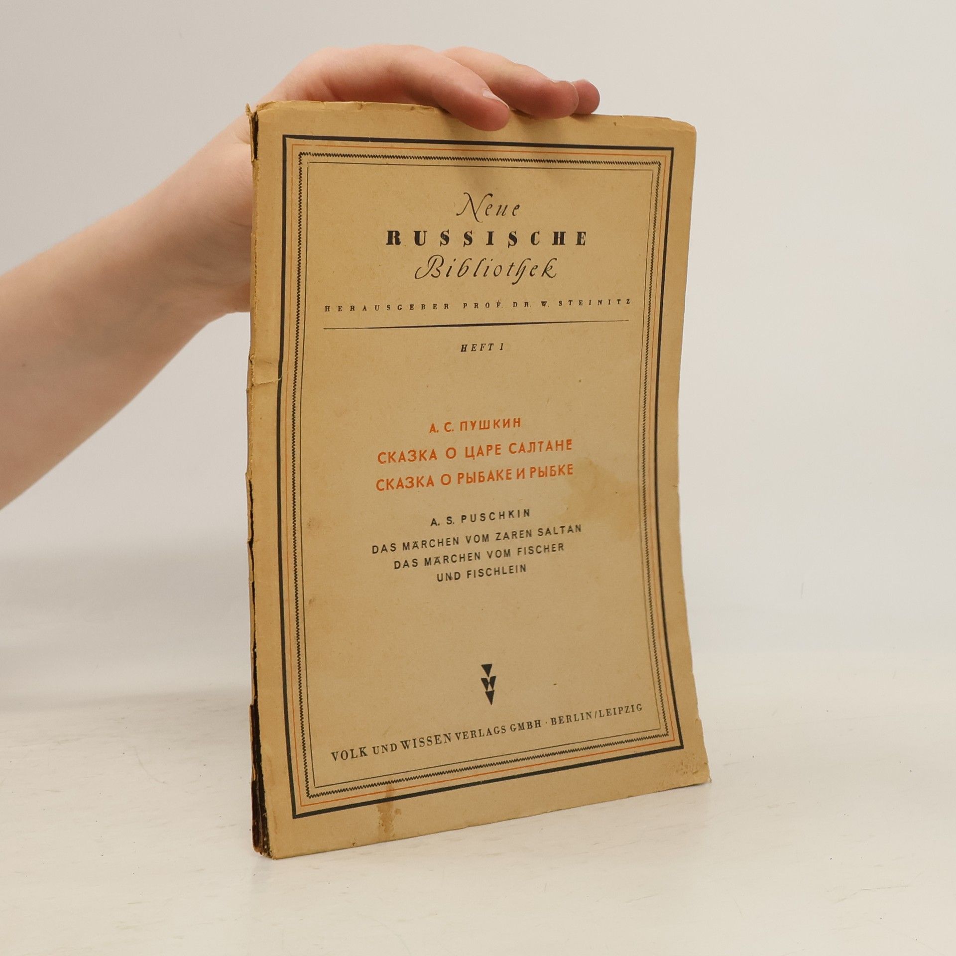 Alexander Sergejewitsch Puschkin Сказка о царе салтане. Сказка о рыбаке и рыбке