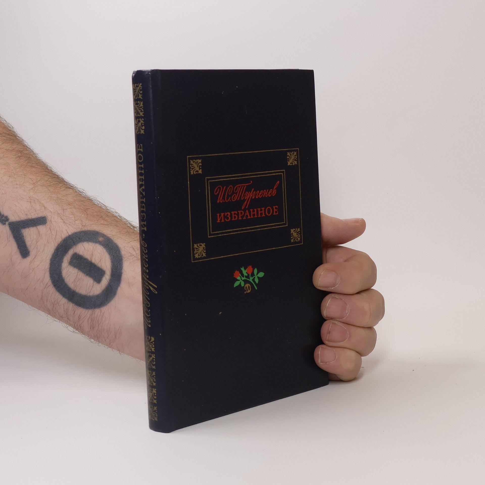 Ivan Sergejevič Turgenev Избранное