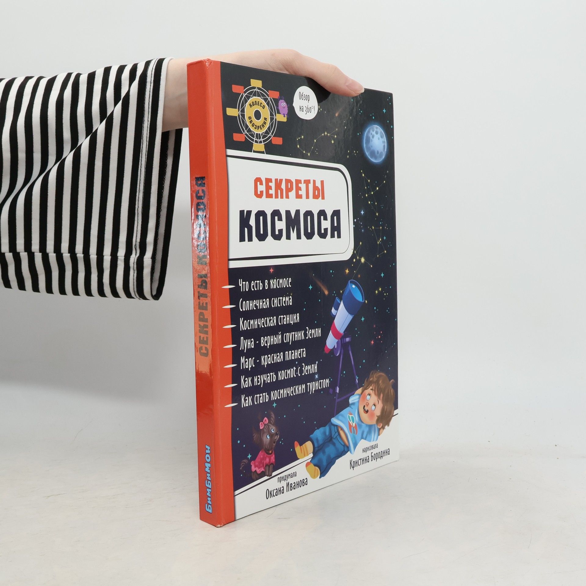 Секреты космоса