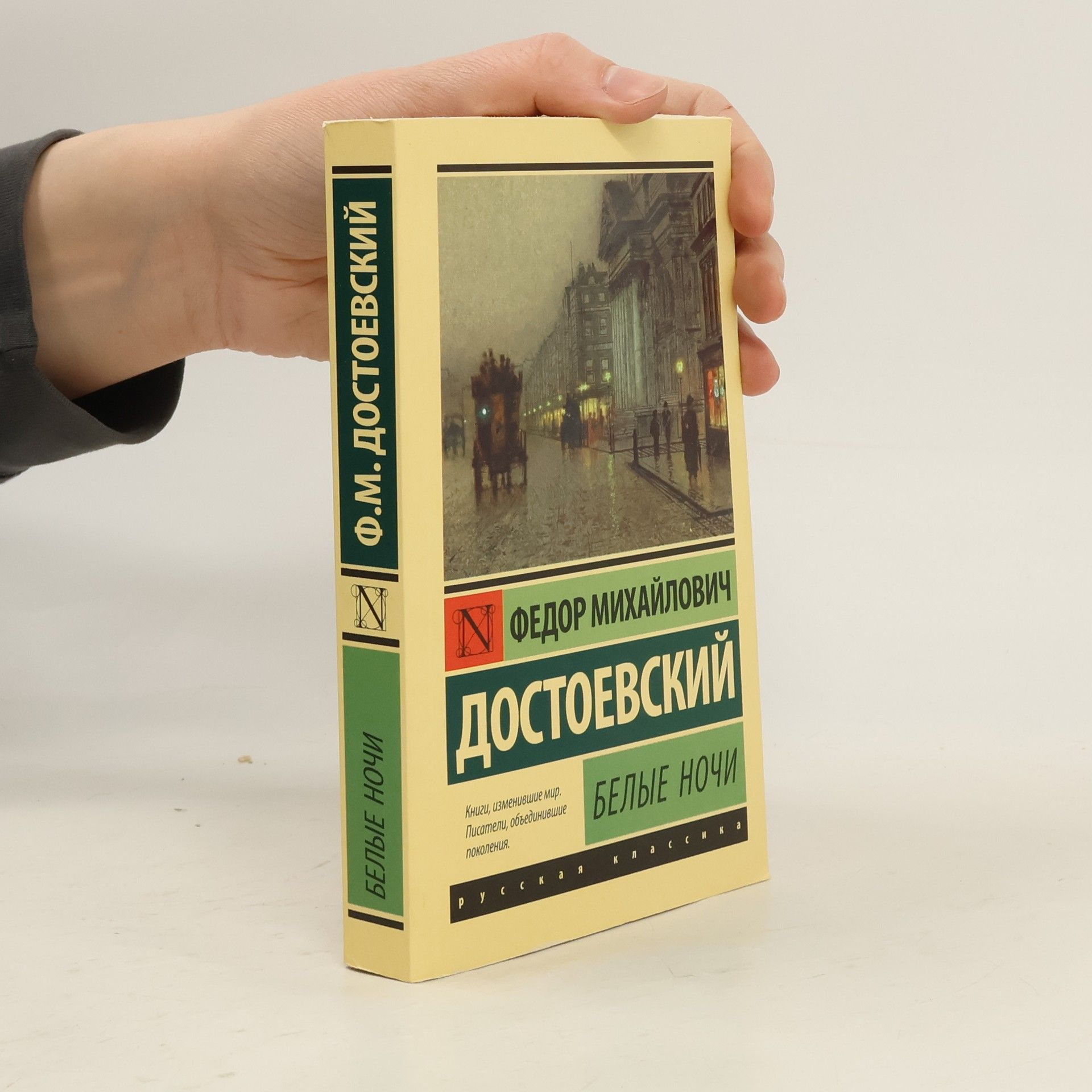 Fyodor Dostoyevsky Белые ночи (Belyye nochi)