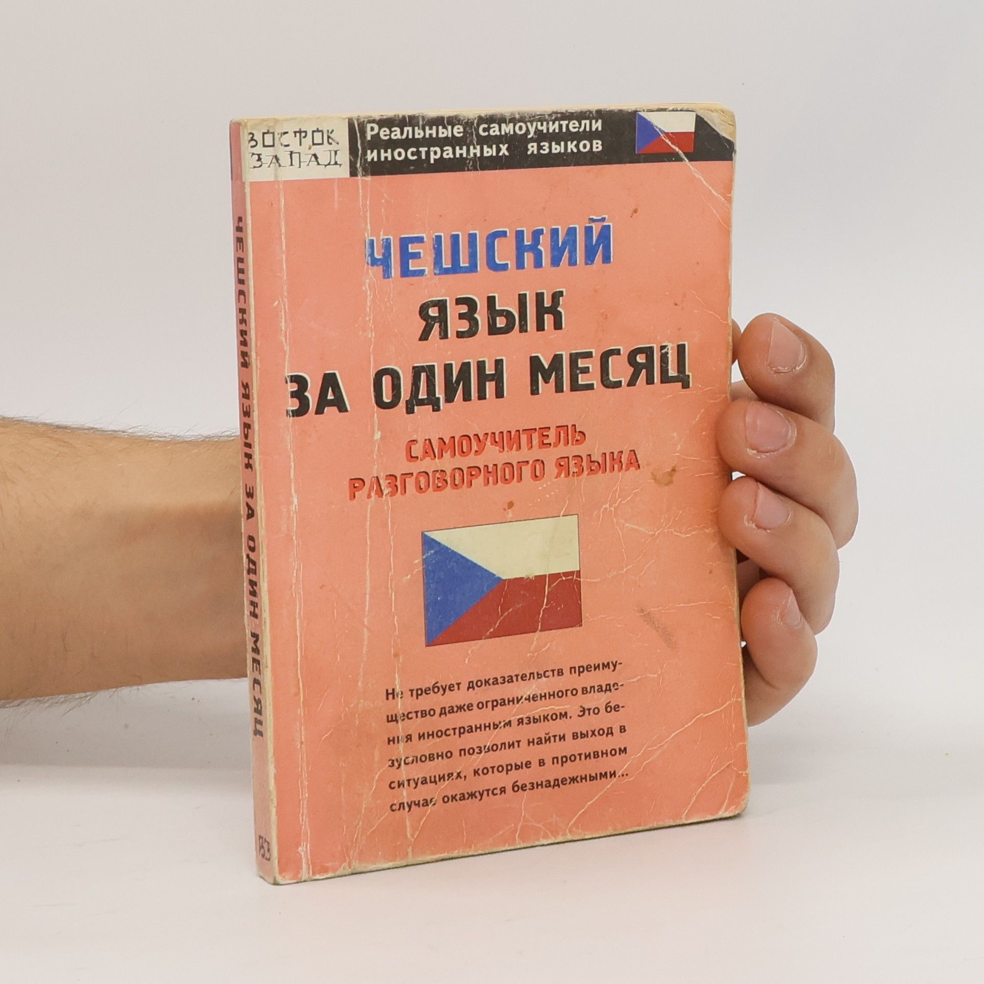 Anastasija Gorochova Чешский язык за один месяц