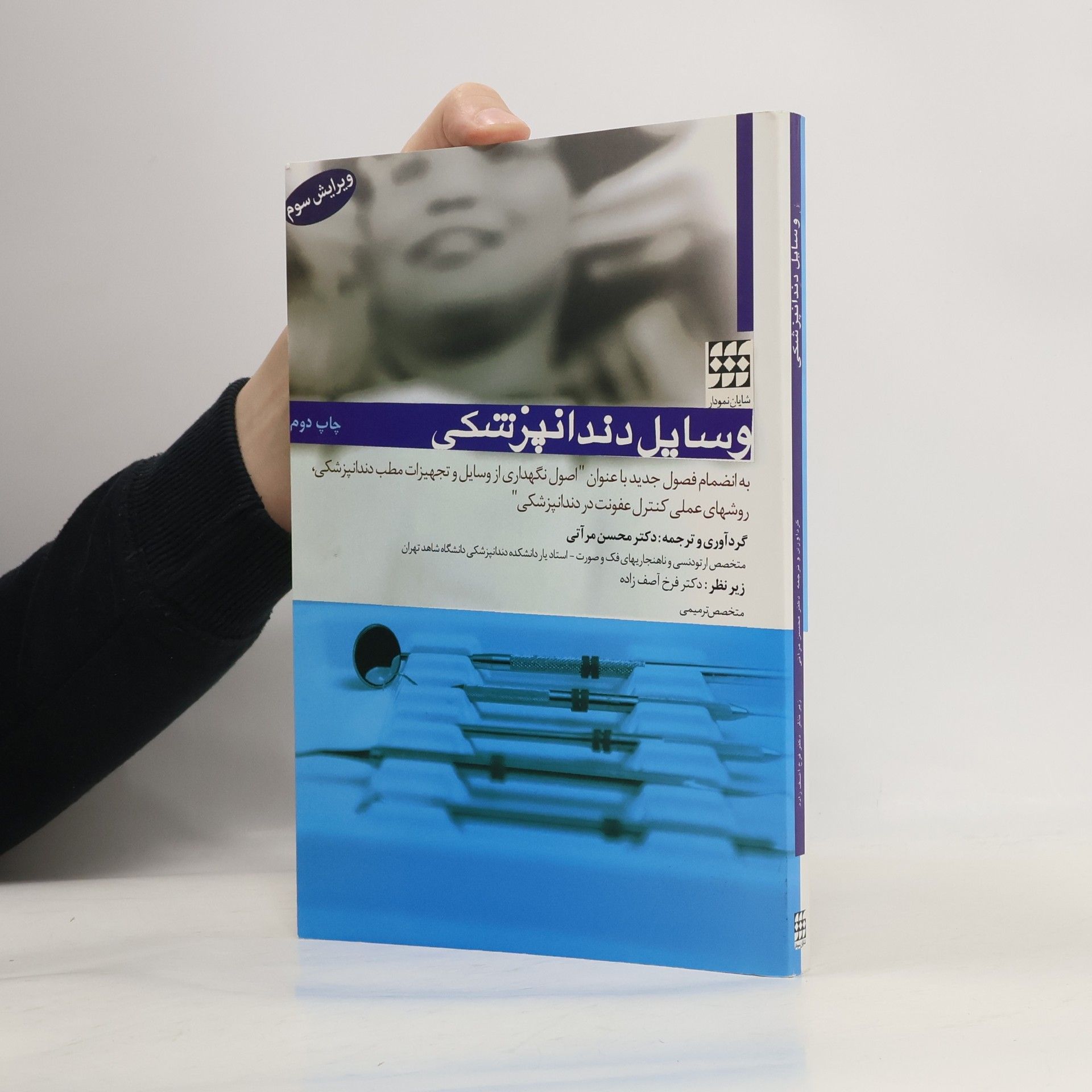 Autores varios وسایل دندانپزشکی