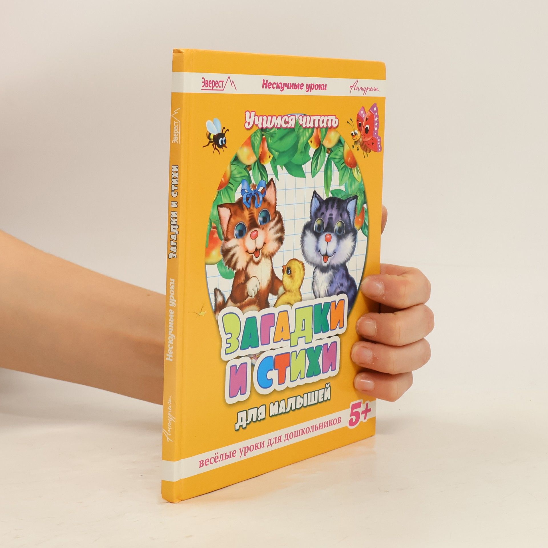 Auteurscollectief Загадки и стихи для малышей