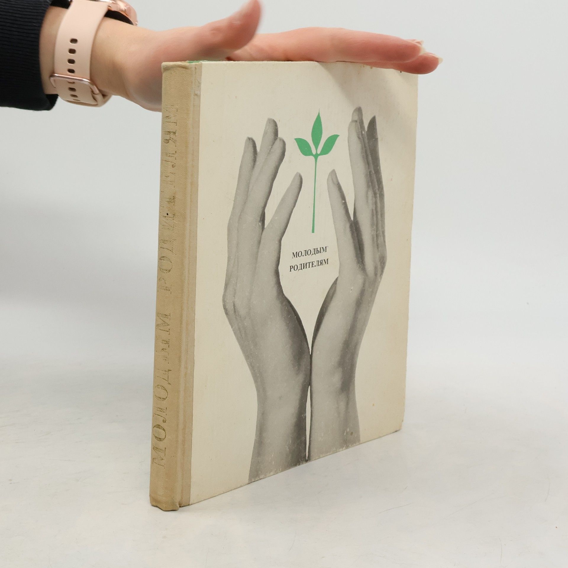 Vasilij Aristarchovič Vlasov Молодым родителям