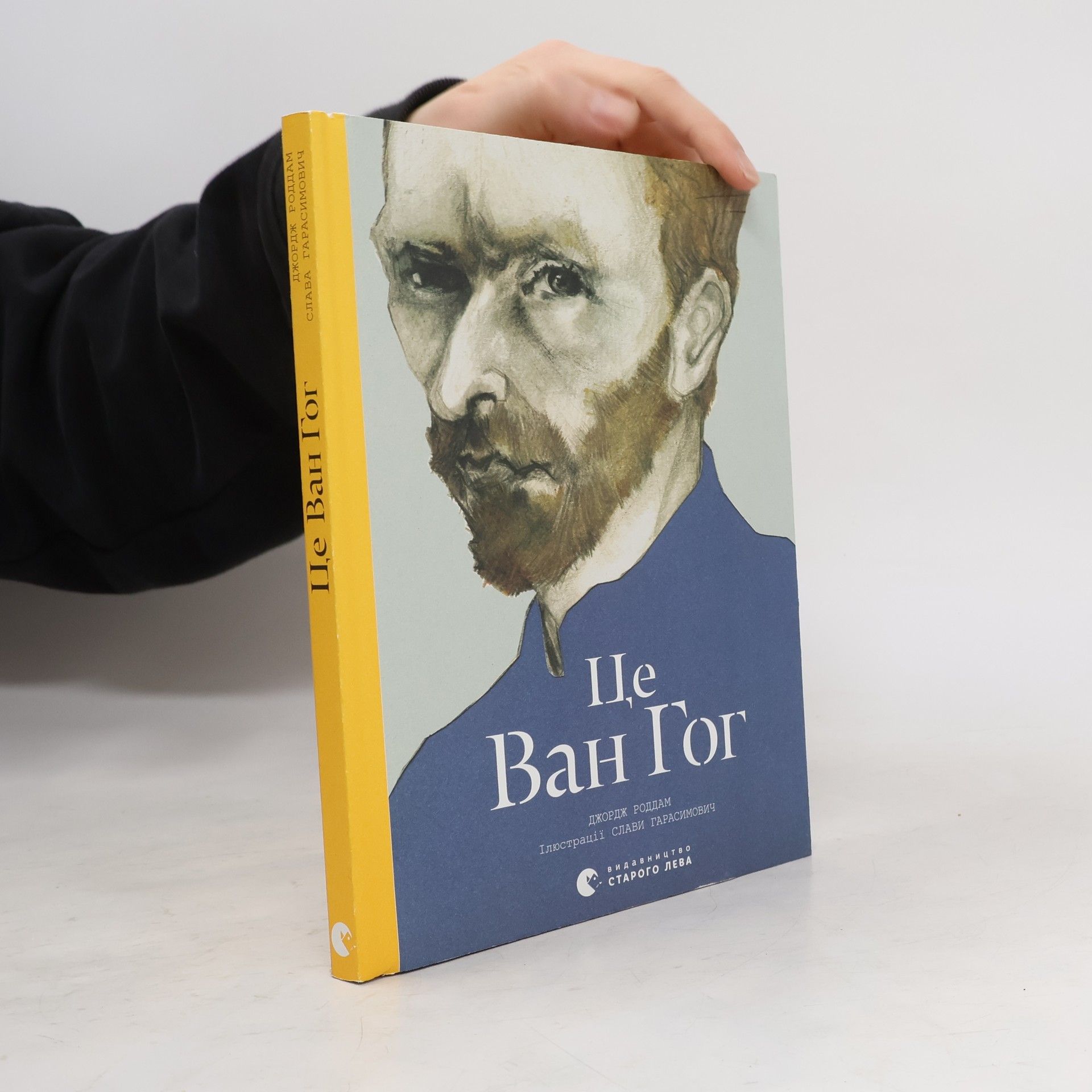 George Roddam Це Ван Гог (Tse Van Hoh)