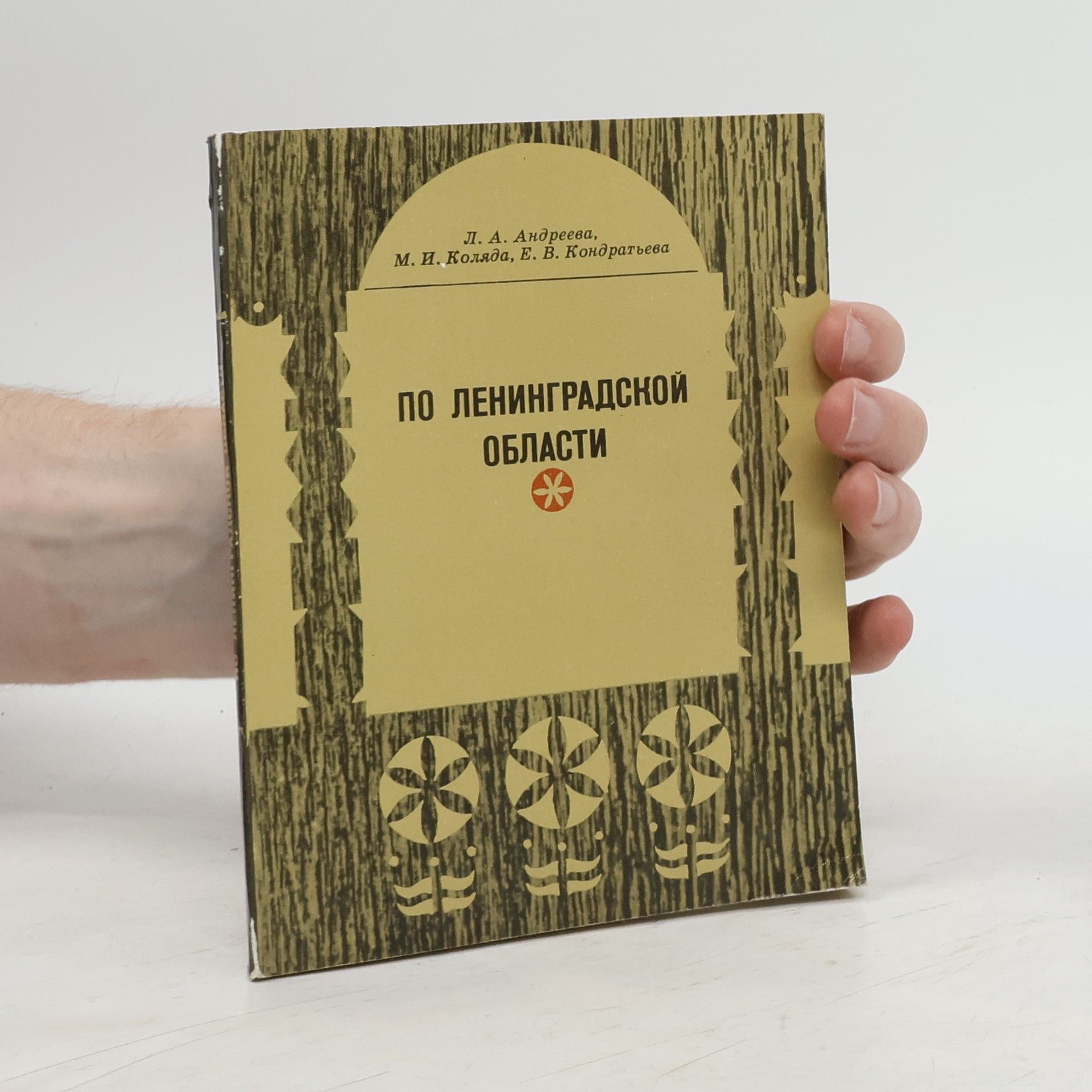 Kondratieva E. V. По Ленинградской области