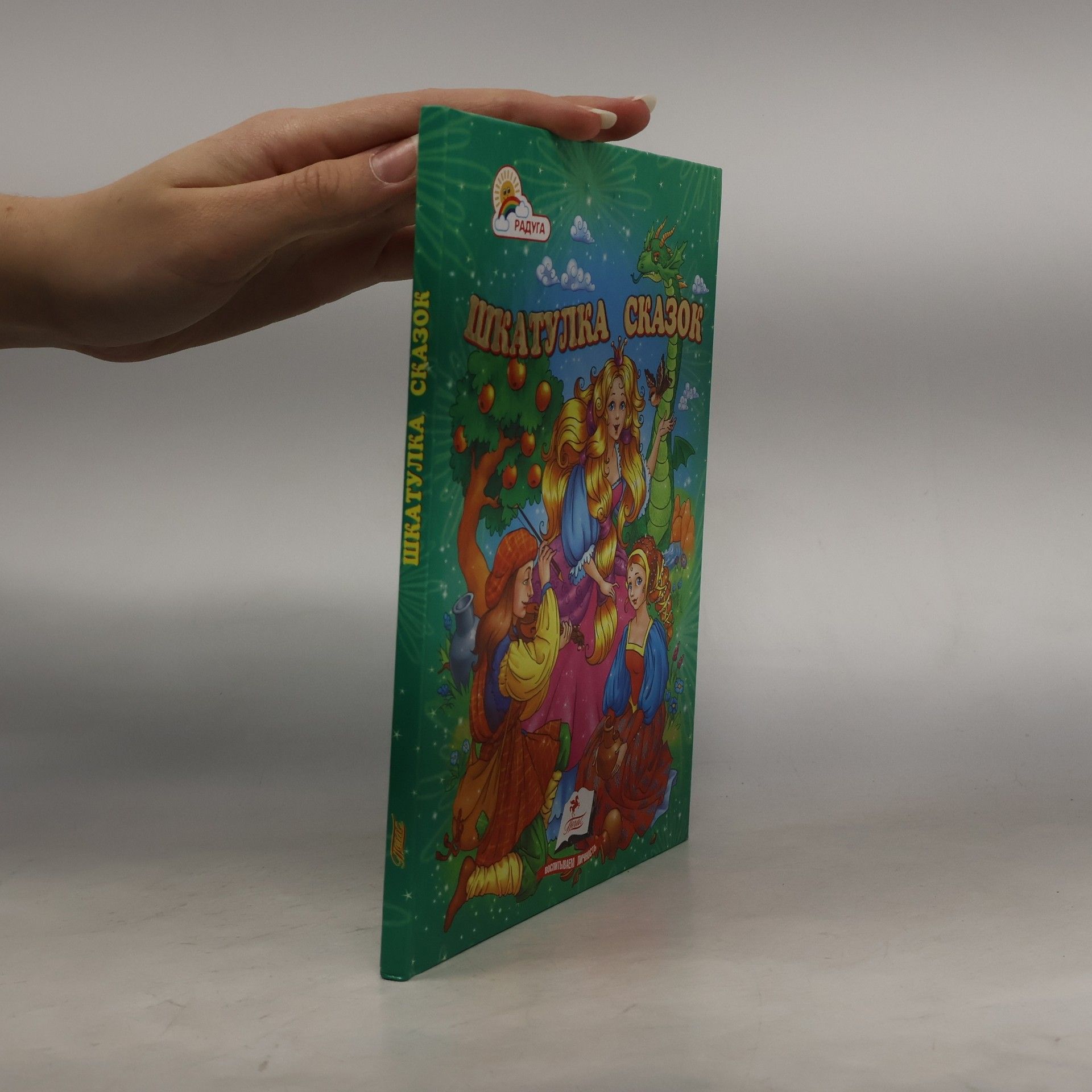 Auteurscollectief Шкатулка сказок