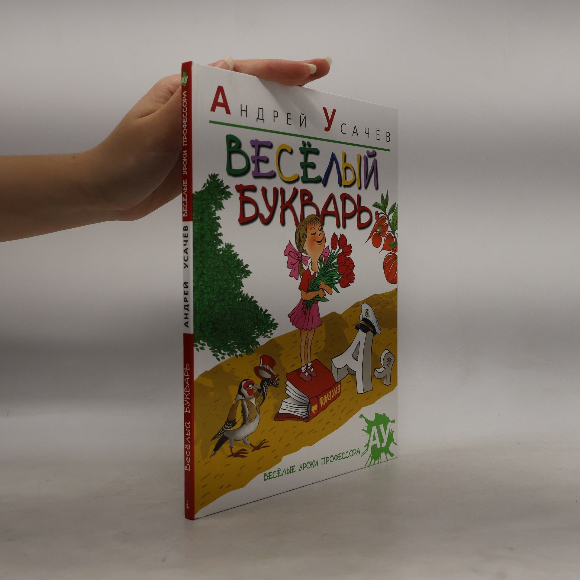 Веселый букварь