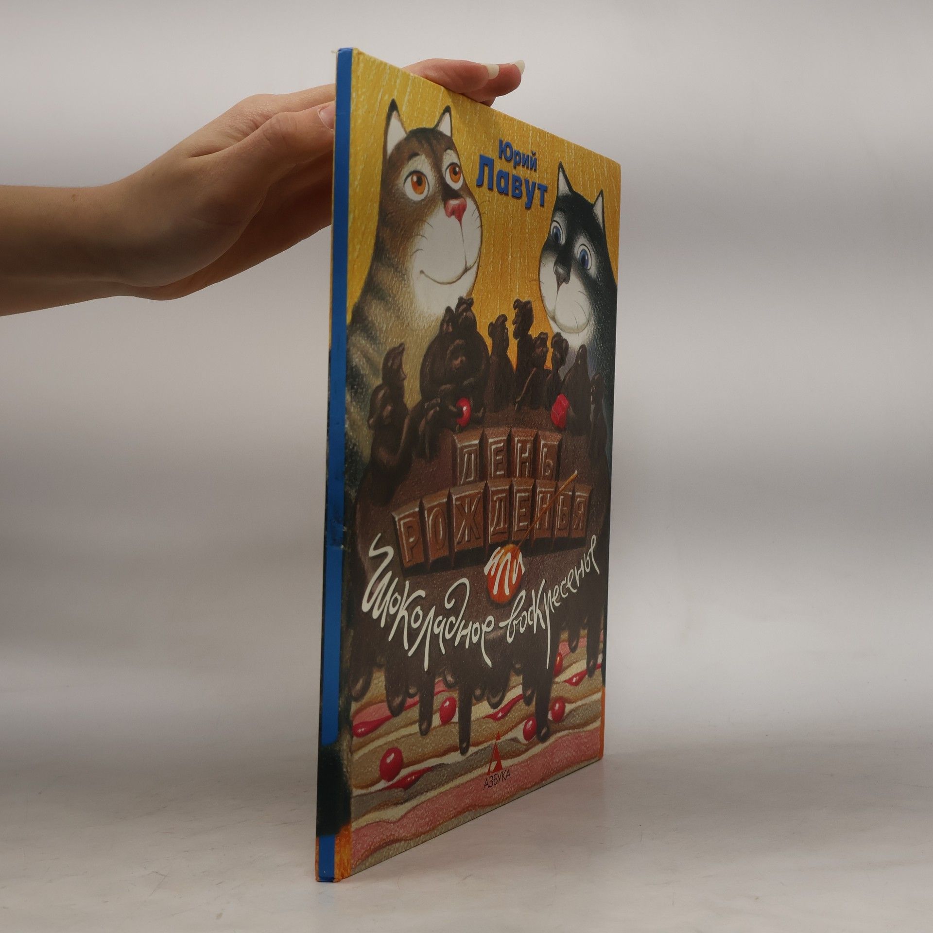 Lavut Yuri Шоколадное воскресенье