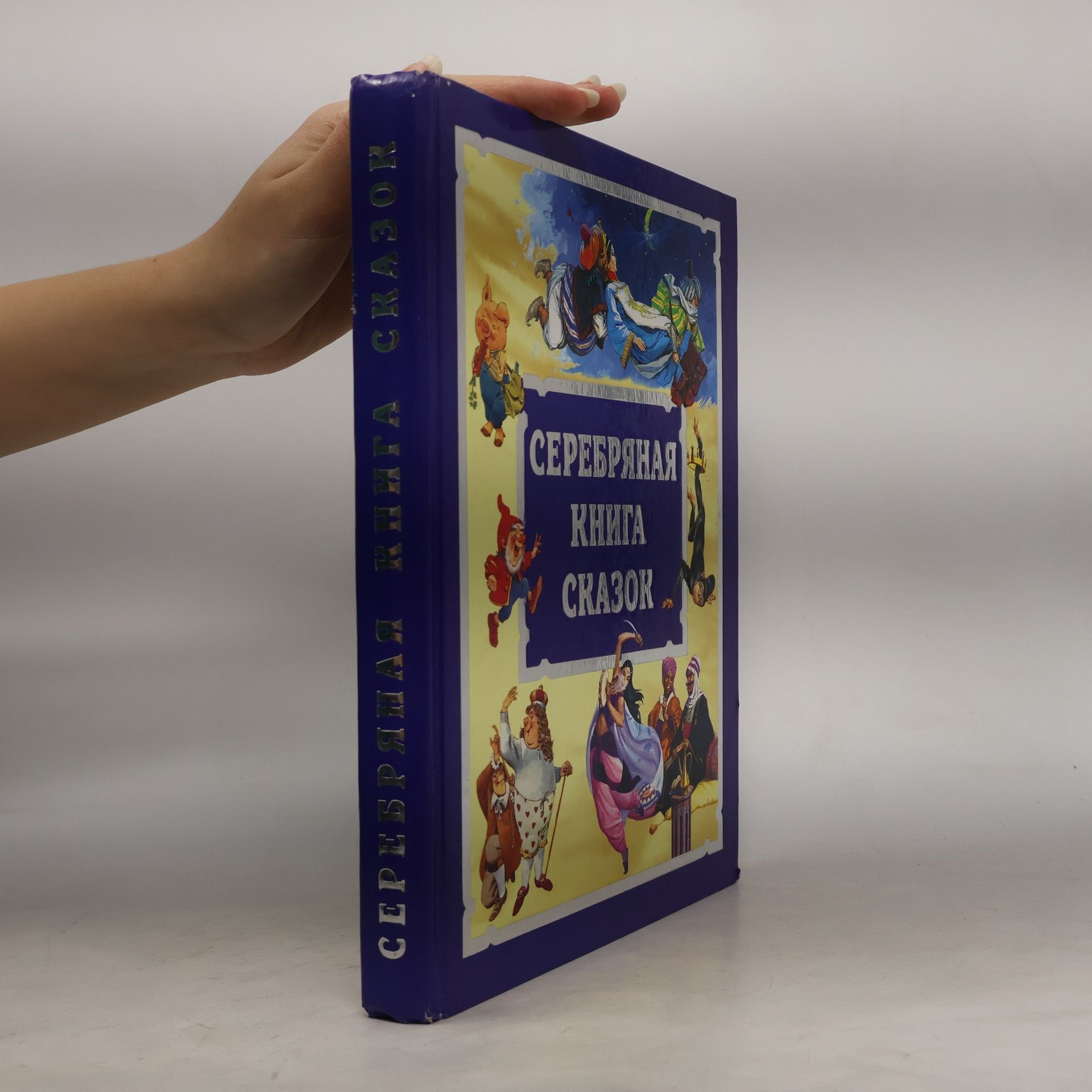 N. Tarlovskij Серебряная книга сказок