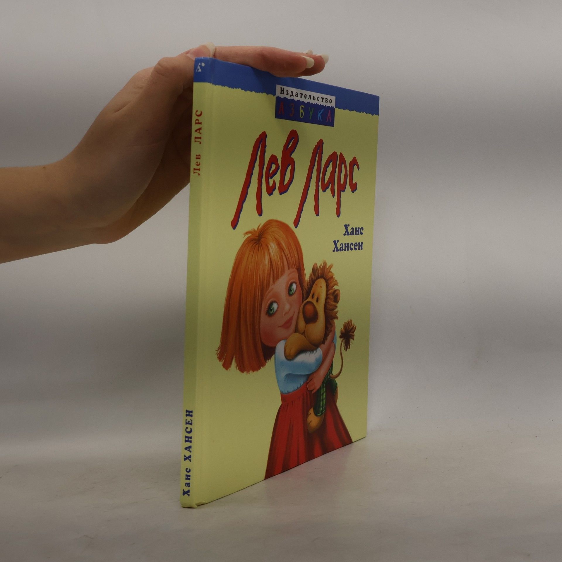 Hans Hansen Лев Ларс