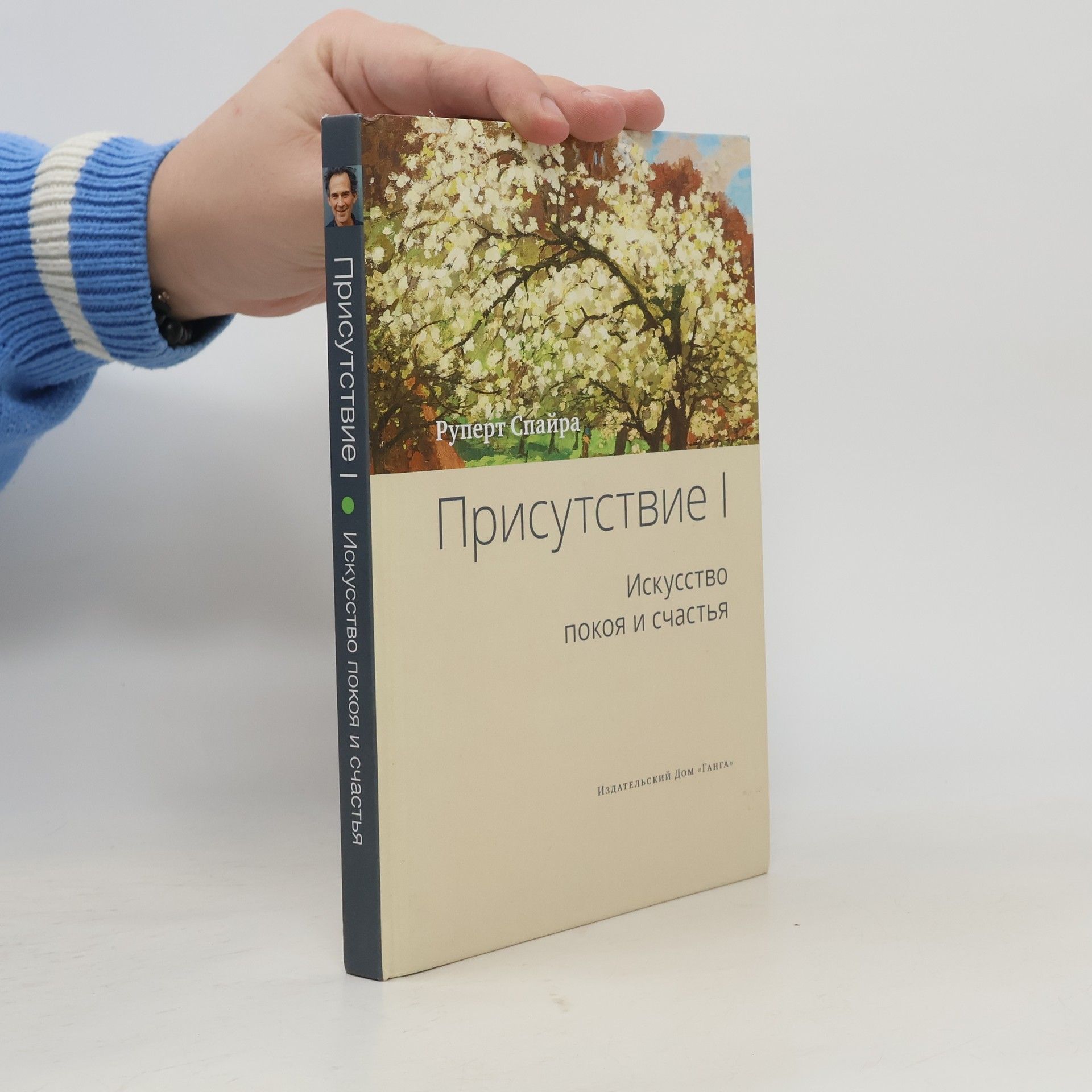 Rupert Spira Присутствие 1. Prisutstviye 1