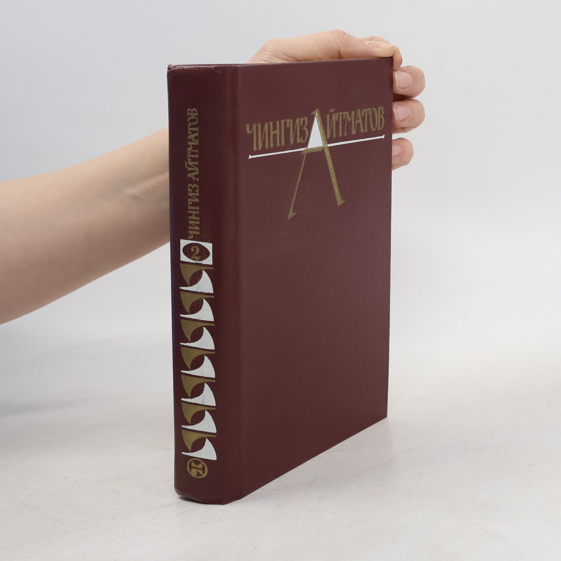 Chinghiz Aitmatov Собрание сочинений 2