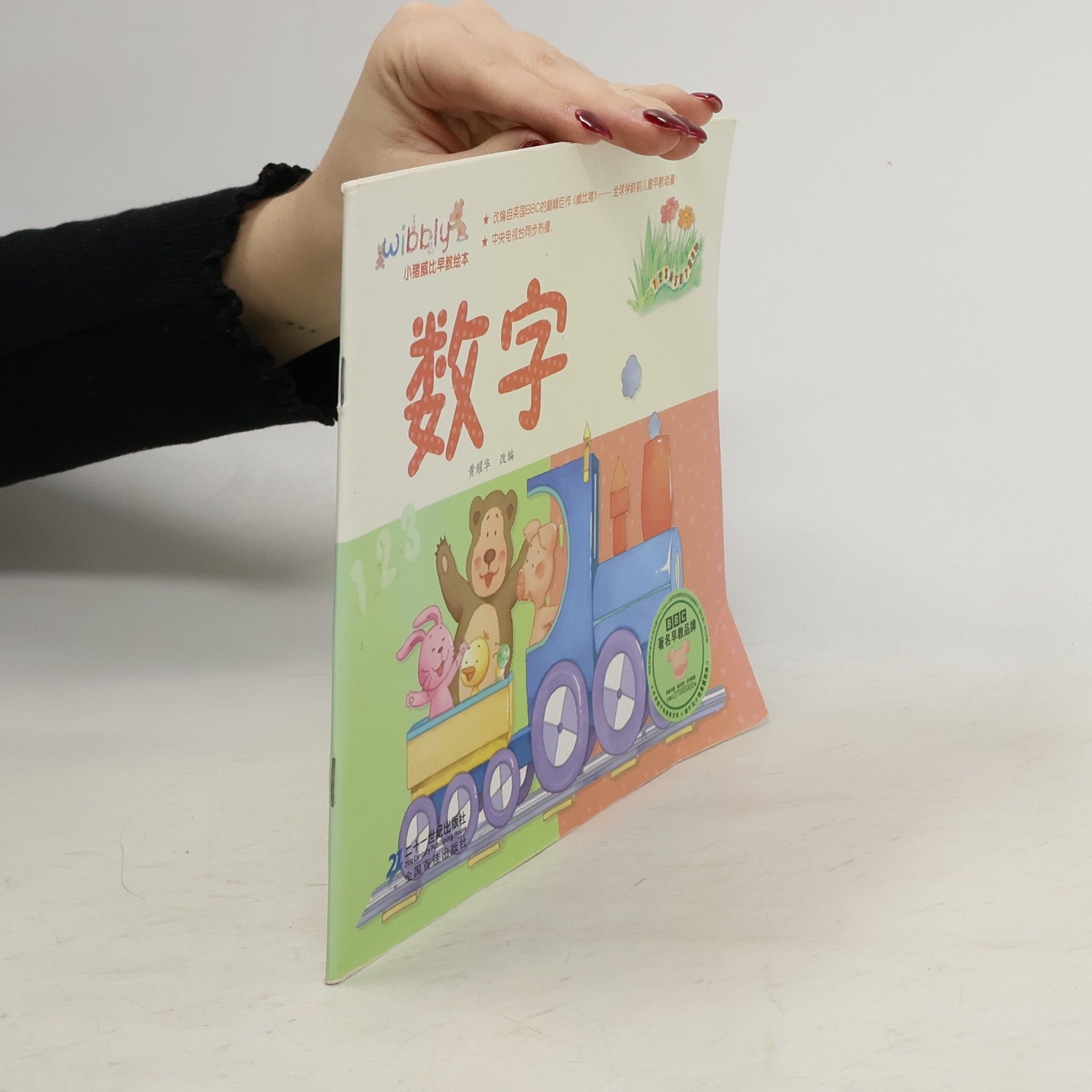 黄根华 小猪威比: 颜色