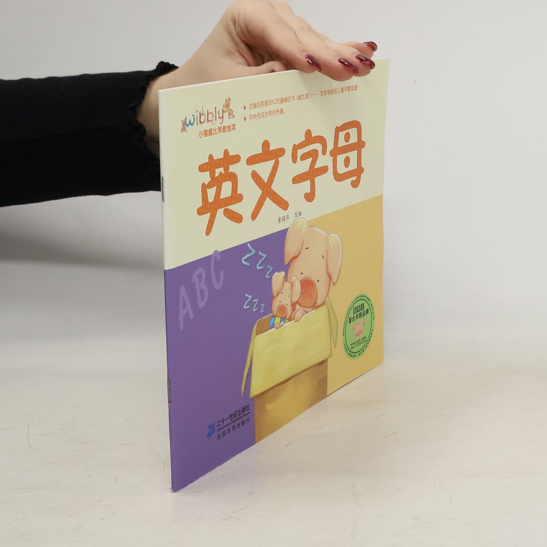 黄根华 小猪威比: 颜色