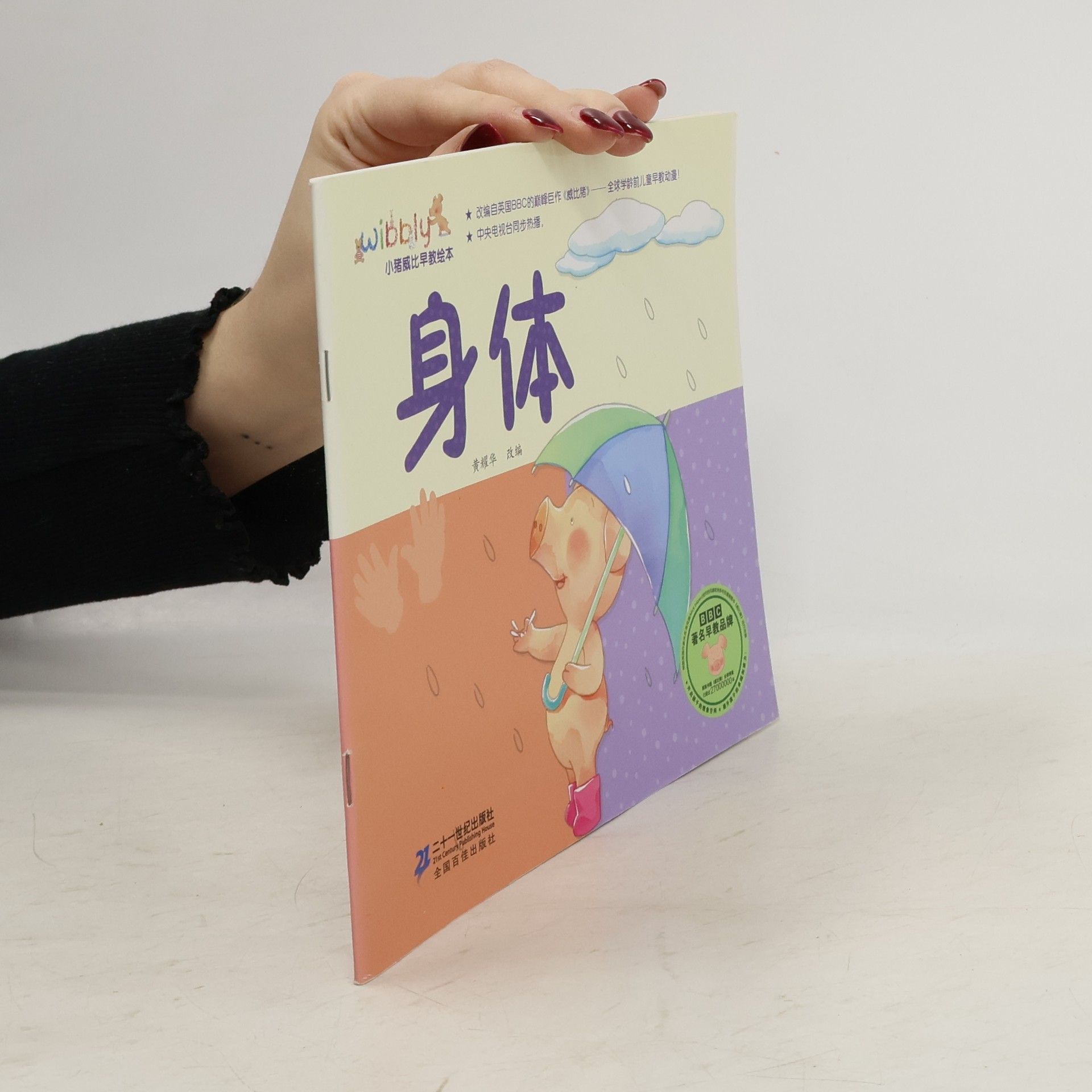 黄根华 小猪威比: 颜色