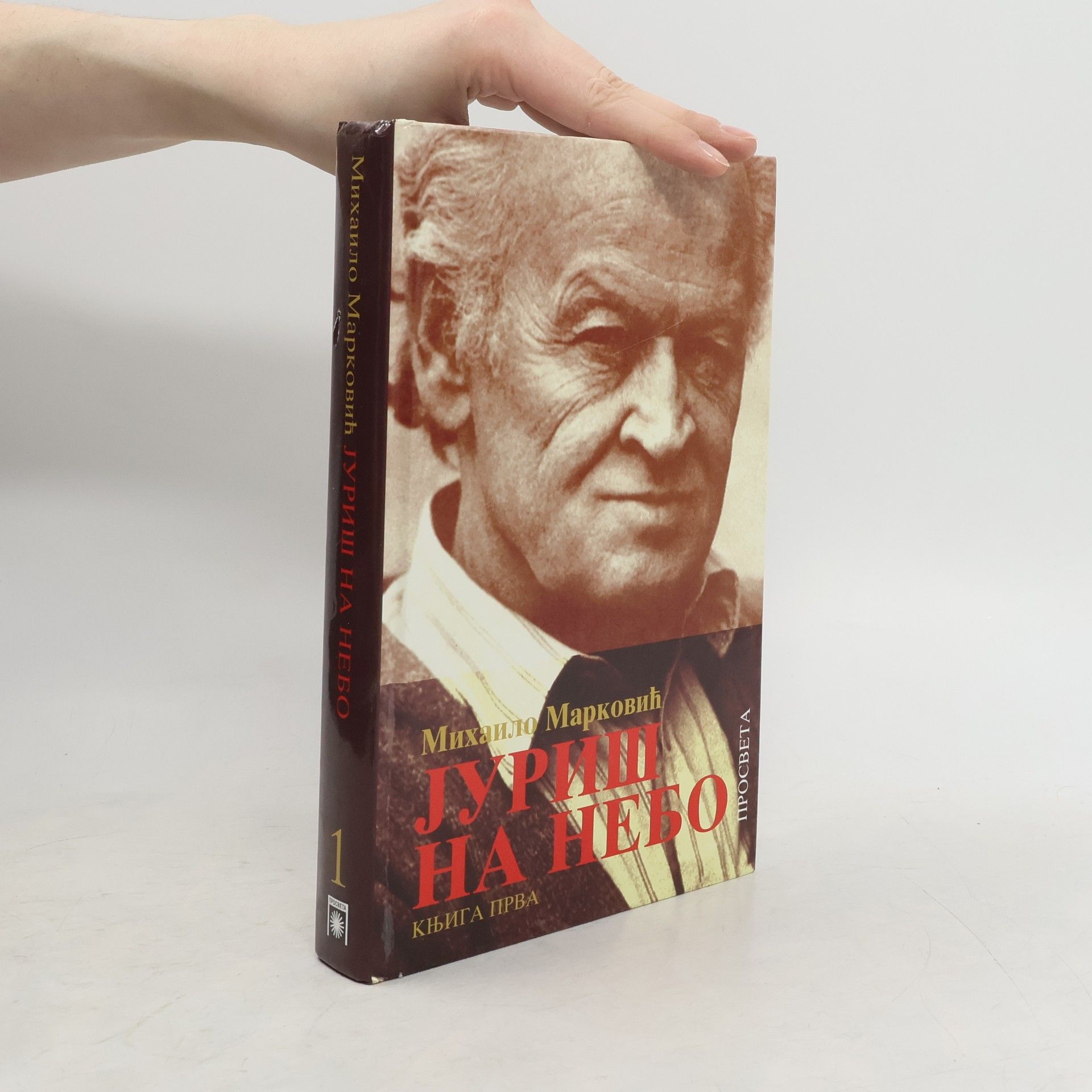 Mihailo Marković Јуриш на небо