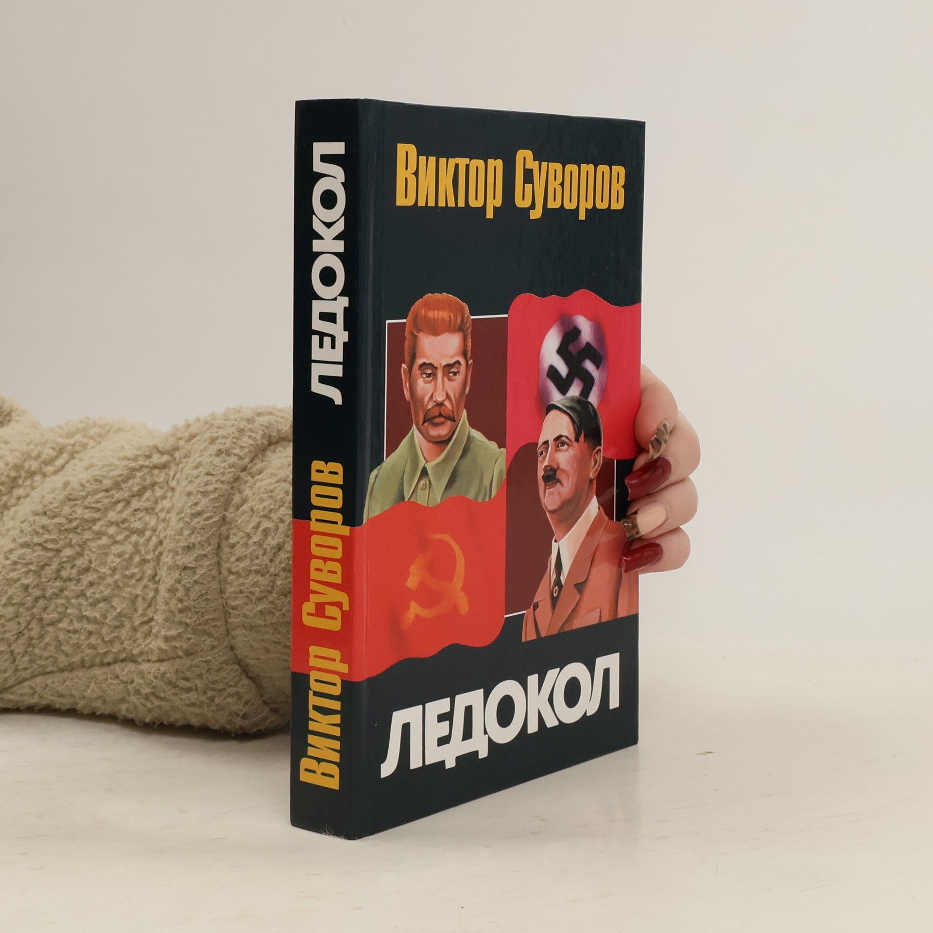 Viktor Andrejevič Suvorov Ледокол