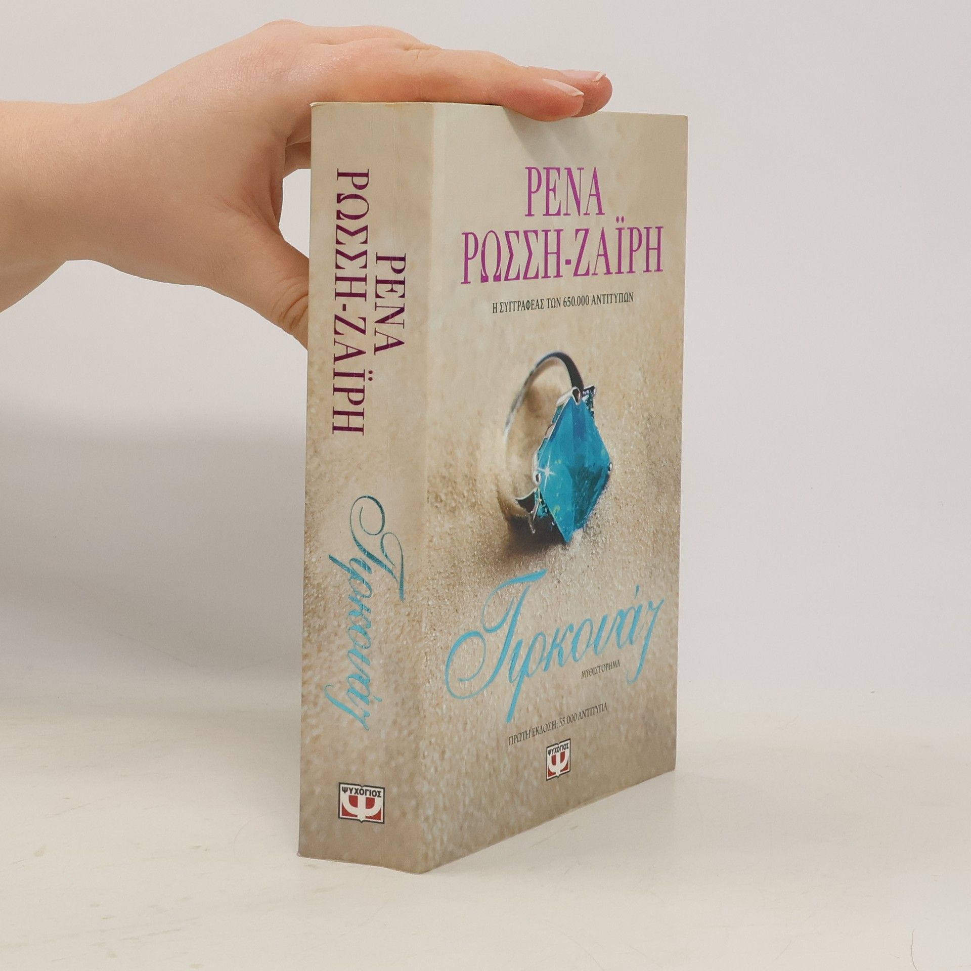 Rena Rosi-Zairi Τιρκουάζ